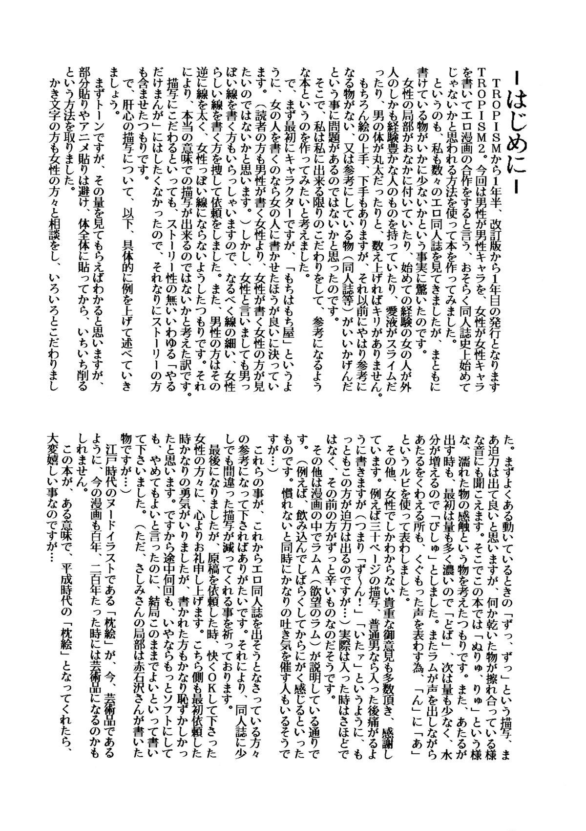 Topless TROPISM 2 - Urusei yatsura Voyeur - Page 3