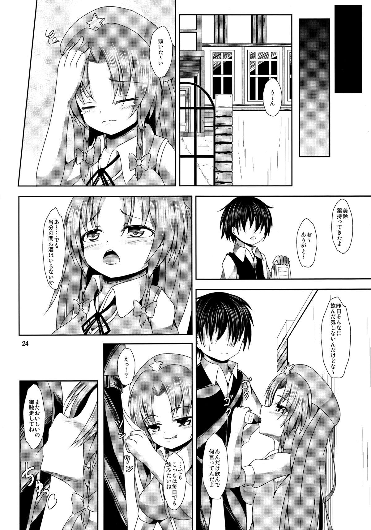 Granny Nomisugi Chuui - Touhou project Gay Group - Page 23