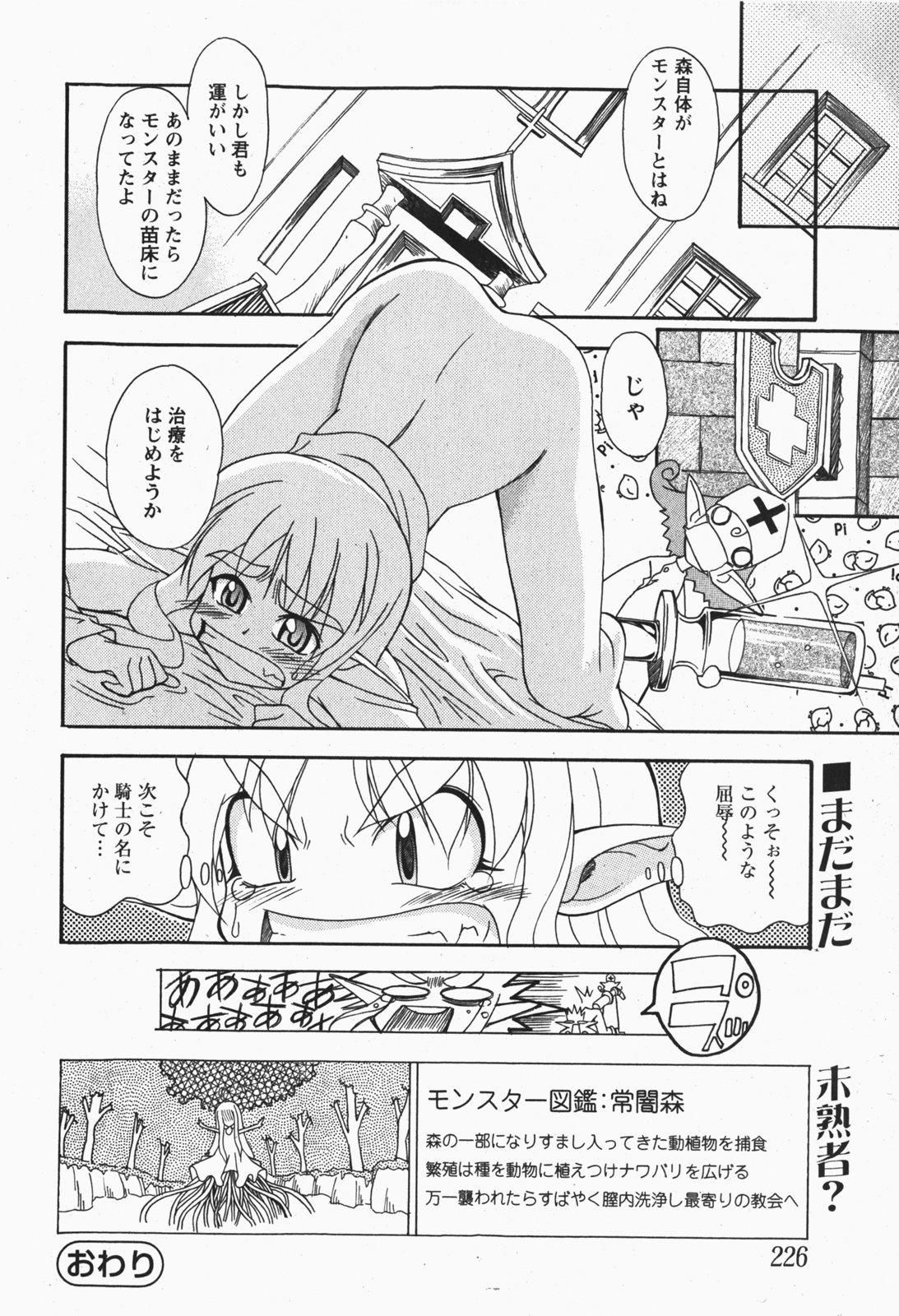 Comic MoeMax - Vol.007 225