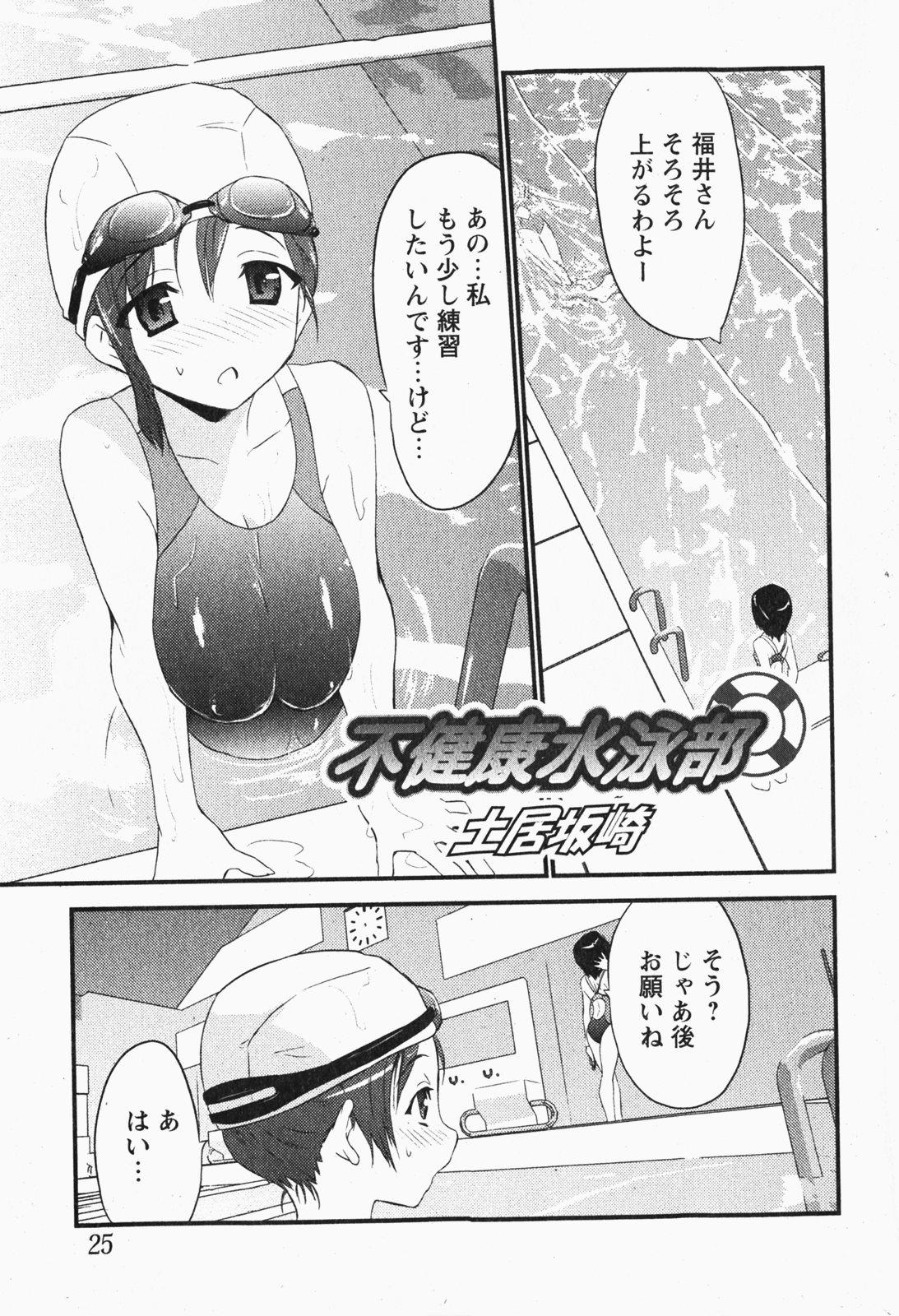 Comic MoeMax - Vol.007 24