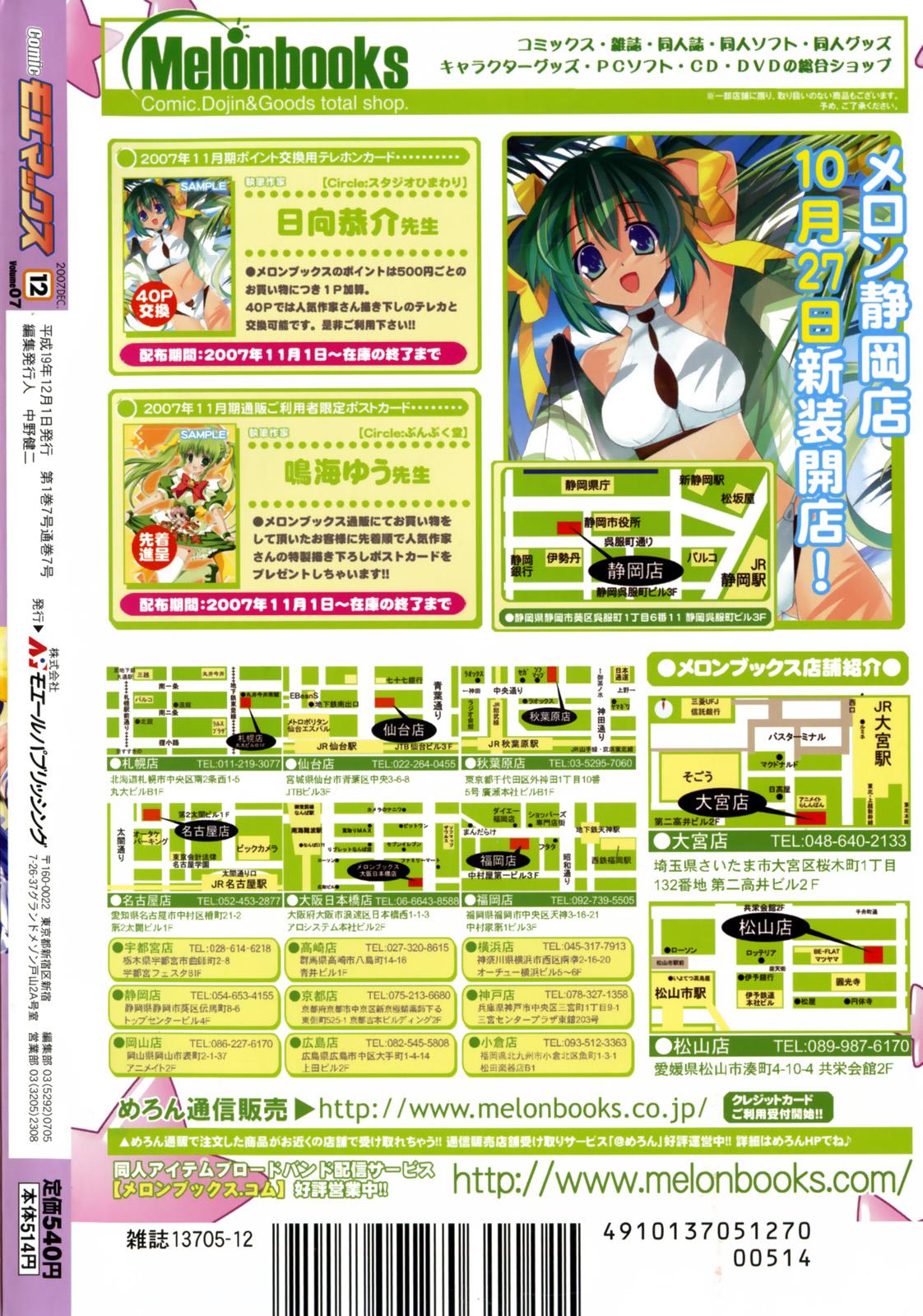 Comic MoeMax - Vol.007 271