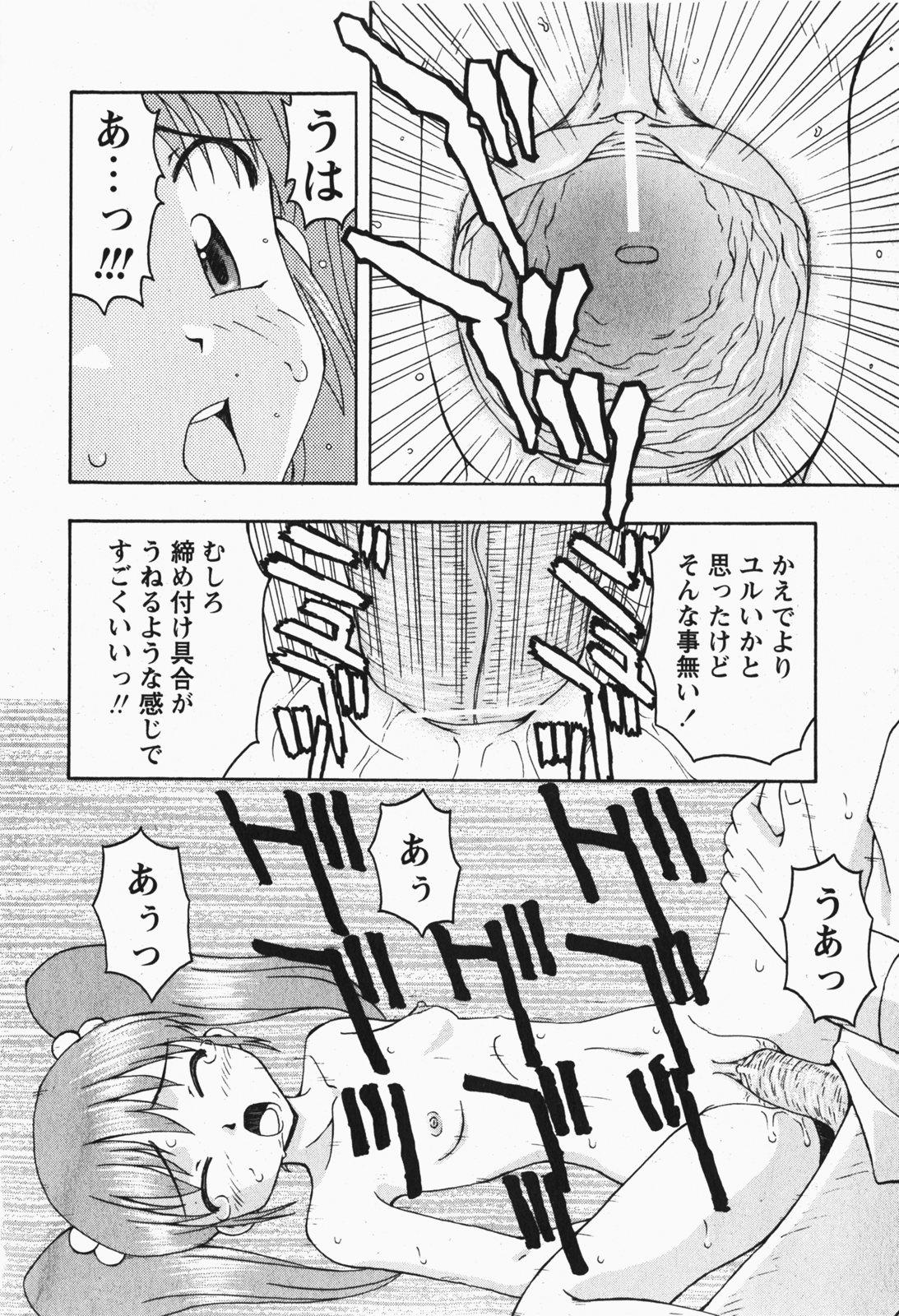 Comic MoeMax - Vol.007 85