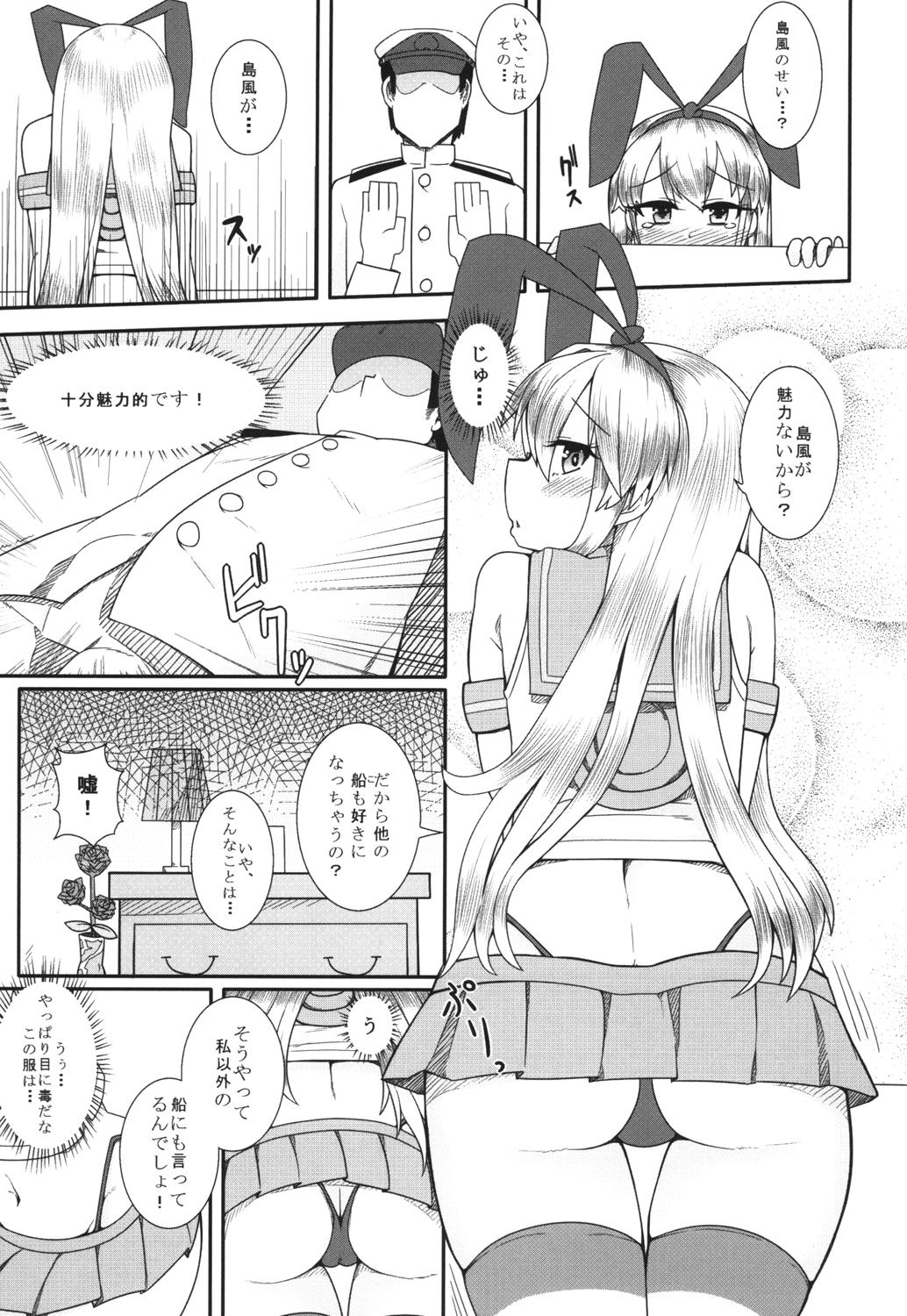 Vagina Shimakaze ga Ichiban dayone? - Kantai collection Fuck - Page 10