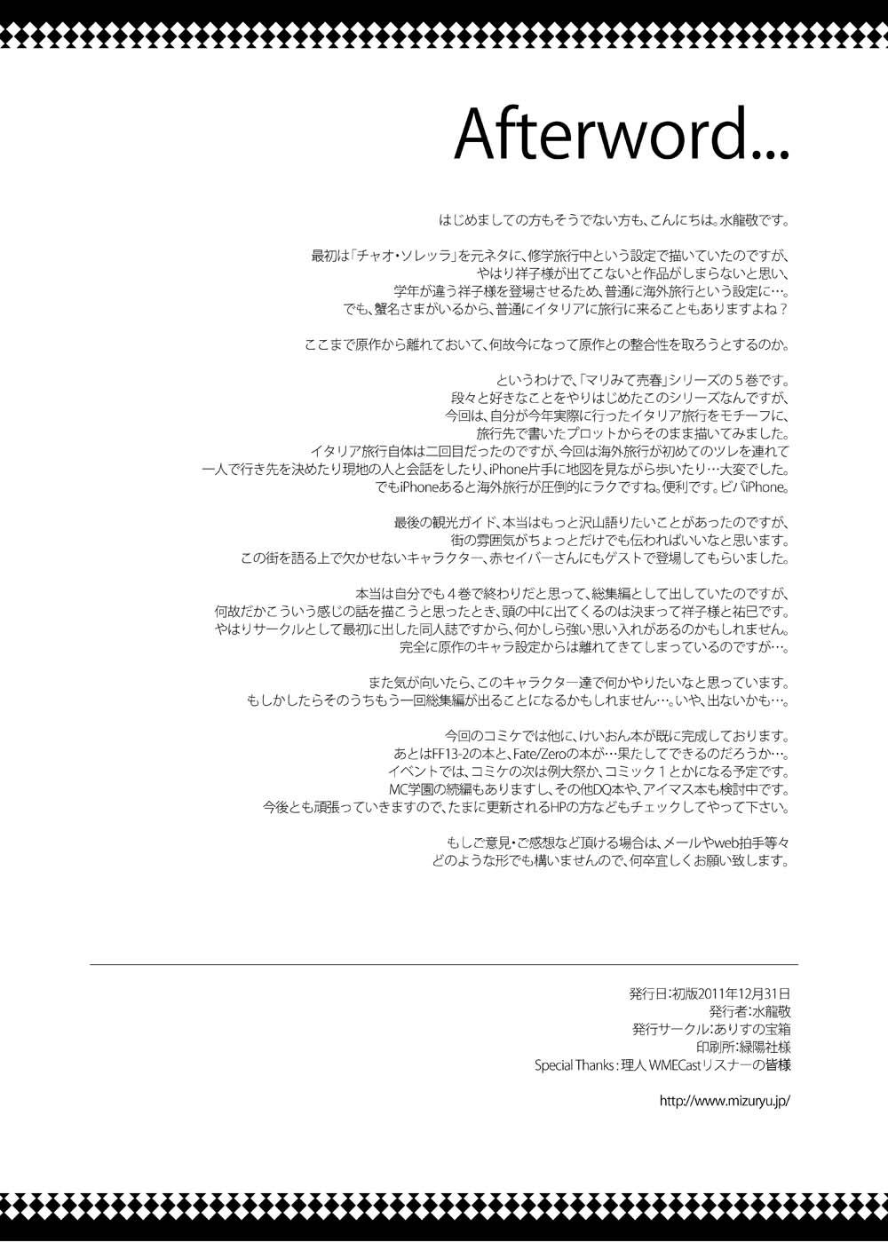 [Alice no Takarabako (Mizuryu Kei)] Maria-sama ga Miteru Baishun 5 - Fare L'amore (Maria-sama ga Miteru) [Digital] 23