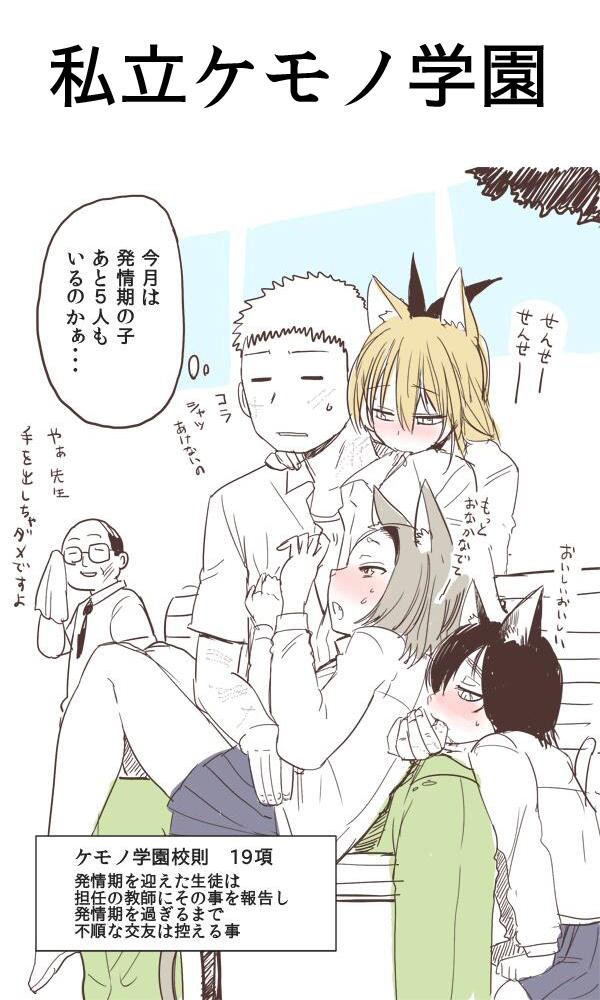 Twerking Shiritsu Kemono Gakuen Full - Picture 1