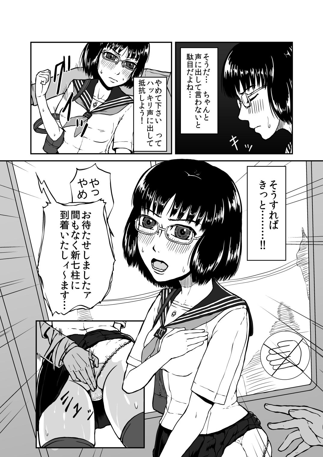 Bang Musaboru Tsuugaku Densha Transex - Page 9