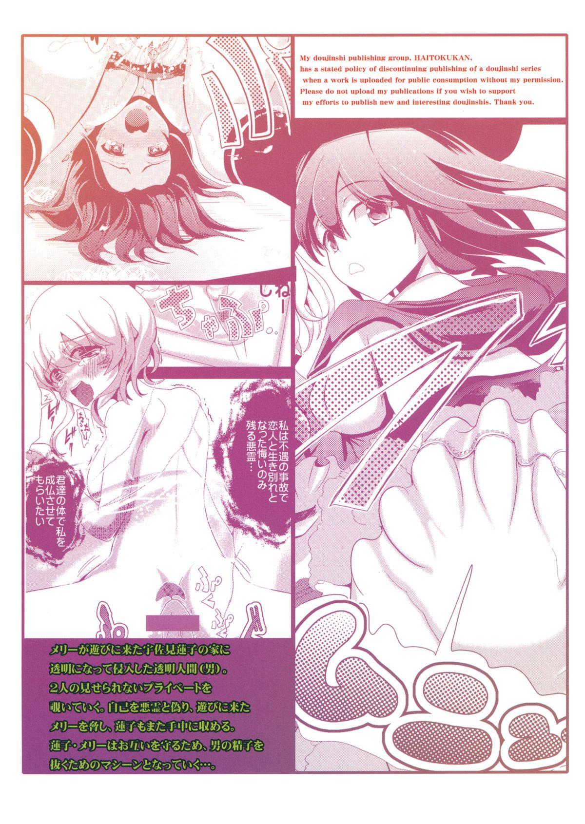 Cream Pie Touhou Toumei Ningen 2 Shinnyuu Renko n Chi - Touhou project Classy - Page 18