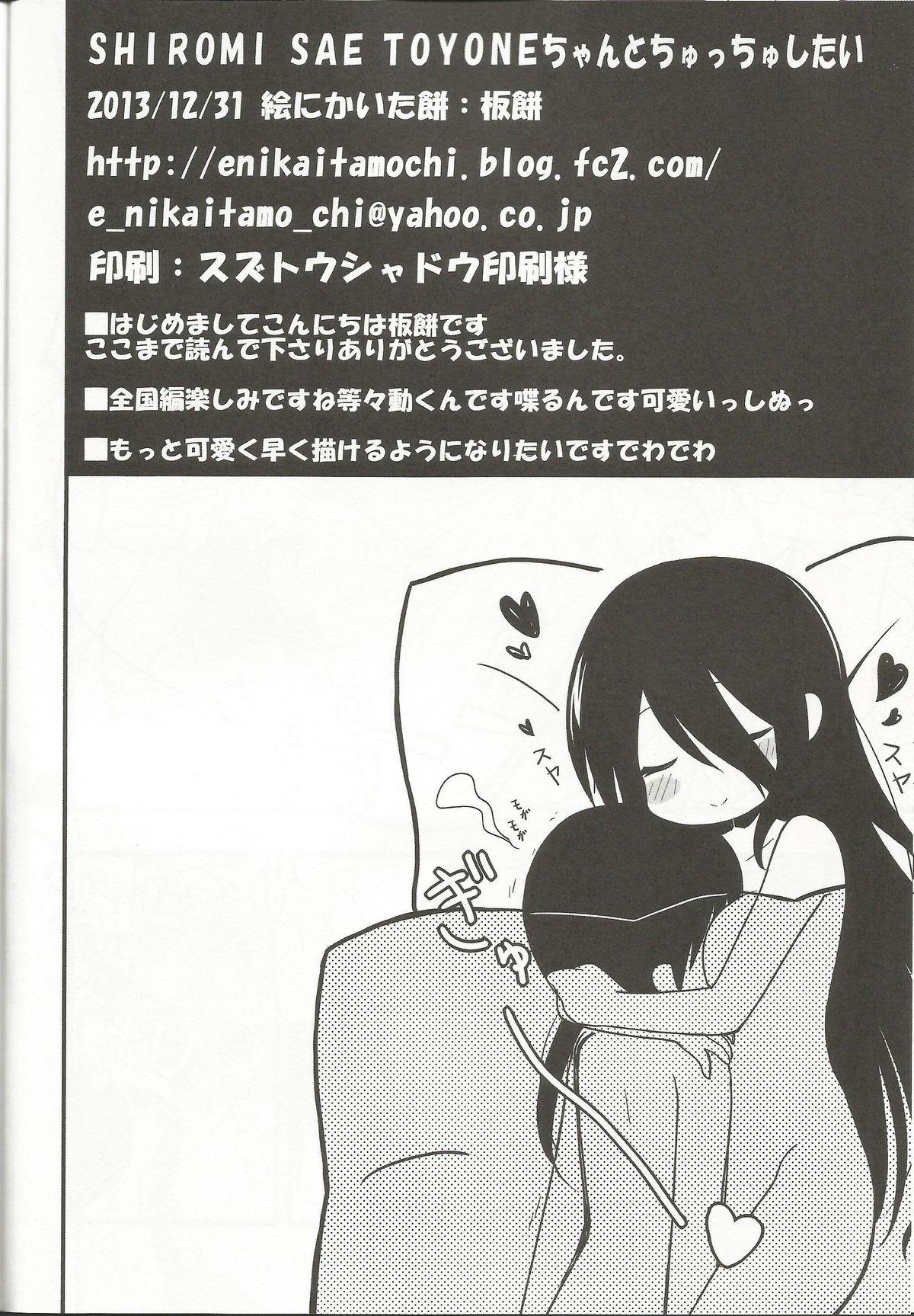 Seduction SST-chan to Chucchu Shitai - Saki Solo Female - Page 25