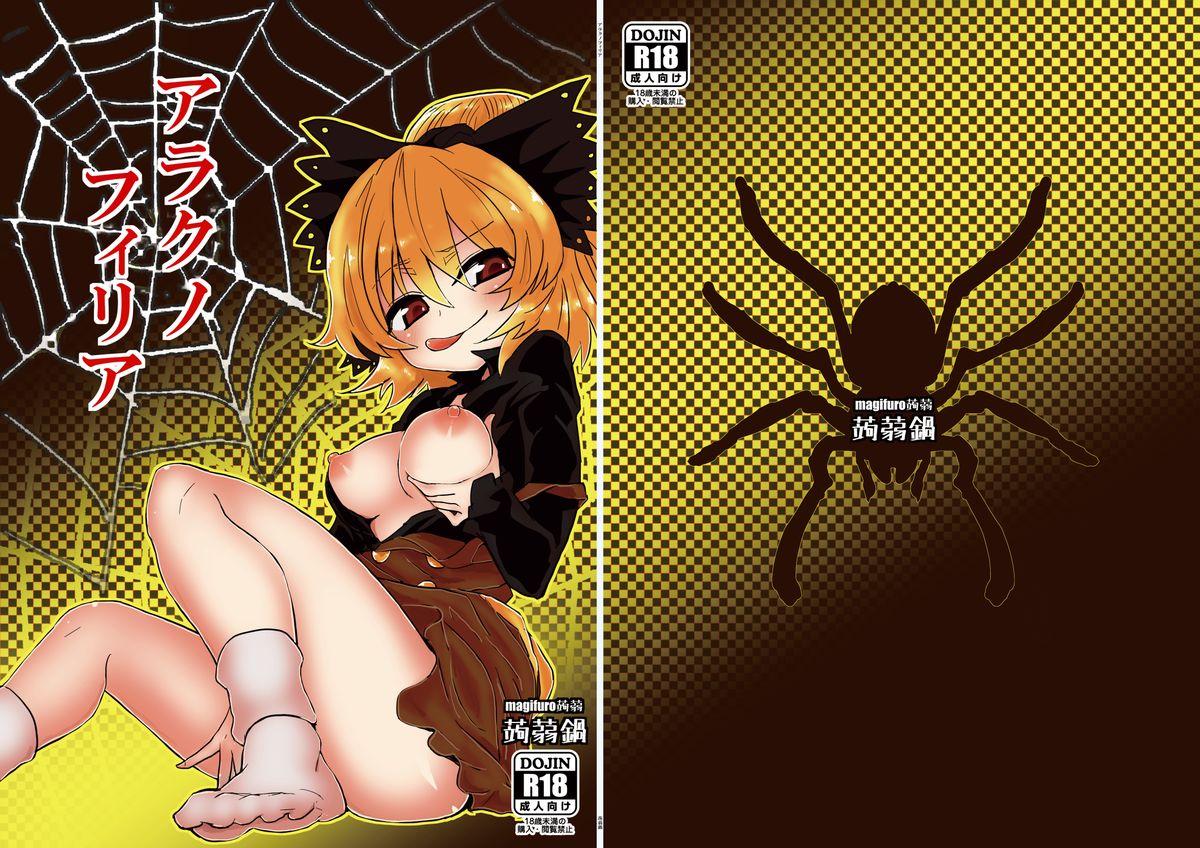 Wet Pussy Arachnophilia - Touhou project Free Blowjobs - Picture 1