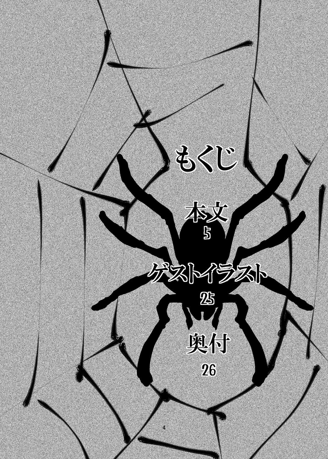 Hardcore Fuck Arachnophilia - Touhou project Vergon - Page 3