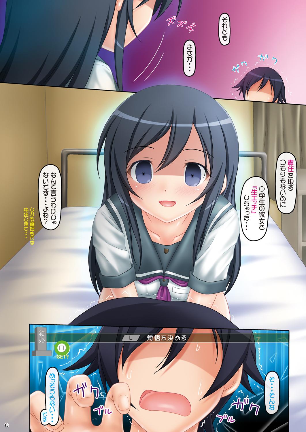 Gozada Ore no Ayase ga Kikenbi ni Nama H wo Shiyou to Suru Wake ga Nai. - Ore no imouto ga konna ni kawaii wake ga nai Hardcore Porn - Page 13