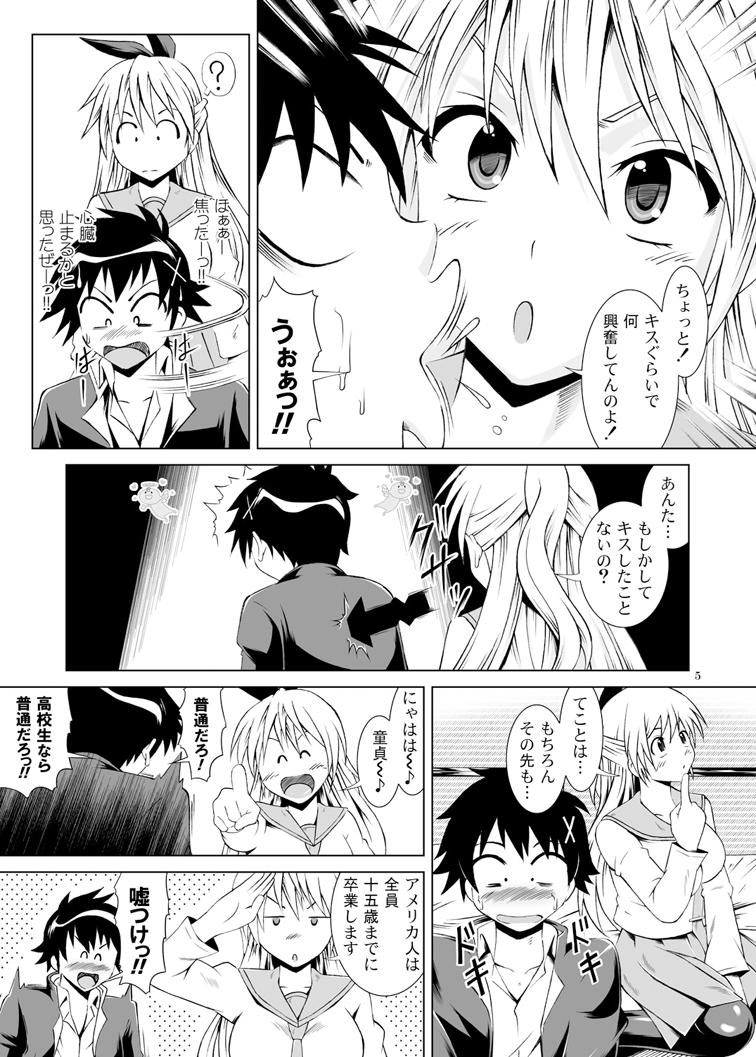 Titties [Special☆Week (Fujishiro Seiki)] Ni-ana-koi (Nisekoi) [Digital] - Nisekoi Massages - Page 4