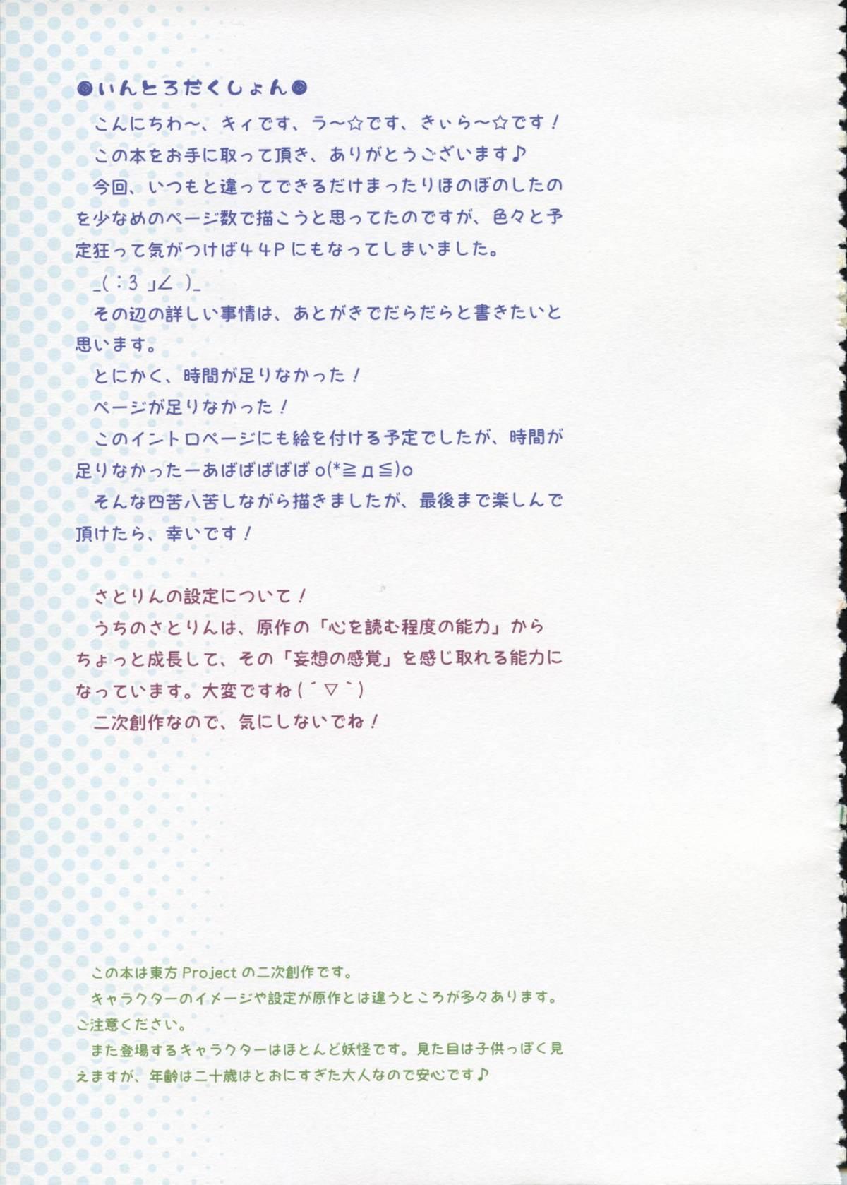 (Reitaisai 11) [Little Hamlet (Kiira)] Komeiji Satori A~shitai Ko~shitai (Touhou Project) 4