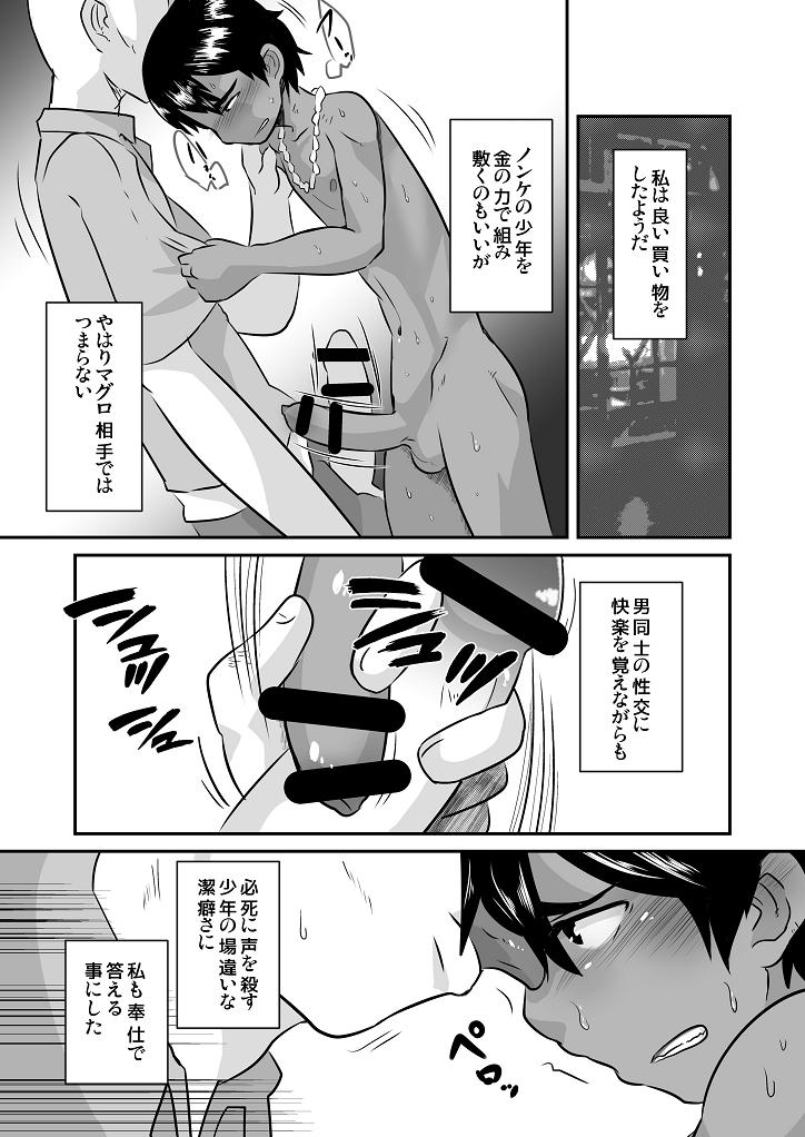 Money Nangoku Shounen Kaisouroku Realsex - Page 13