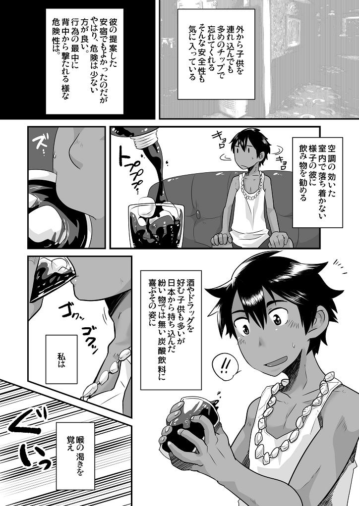 Deep Nangoku Shounen Kaisouroku Negro - Page 3