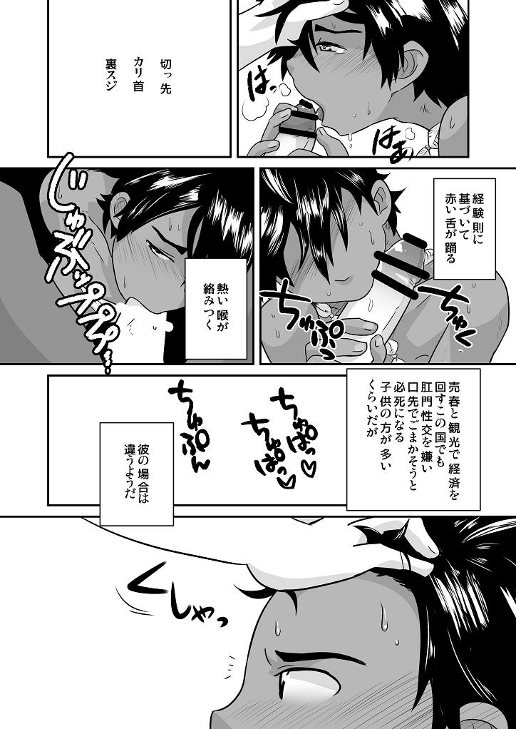 Blackmail Nangoku Shounen Kaisouroku Dick Sucking - Page 9