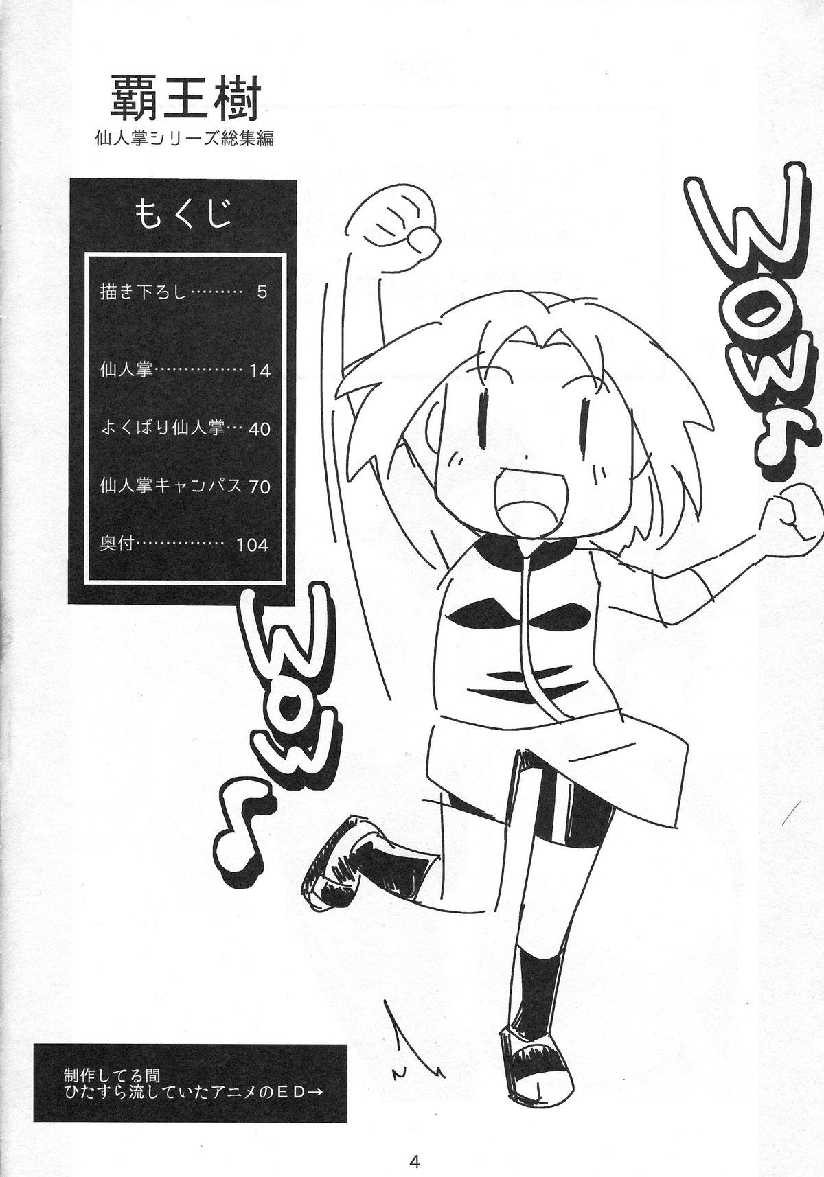 Metendo Haouju Saboten Series Soushuuhen - Naruto Stepsister - Page 3