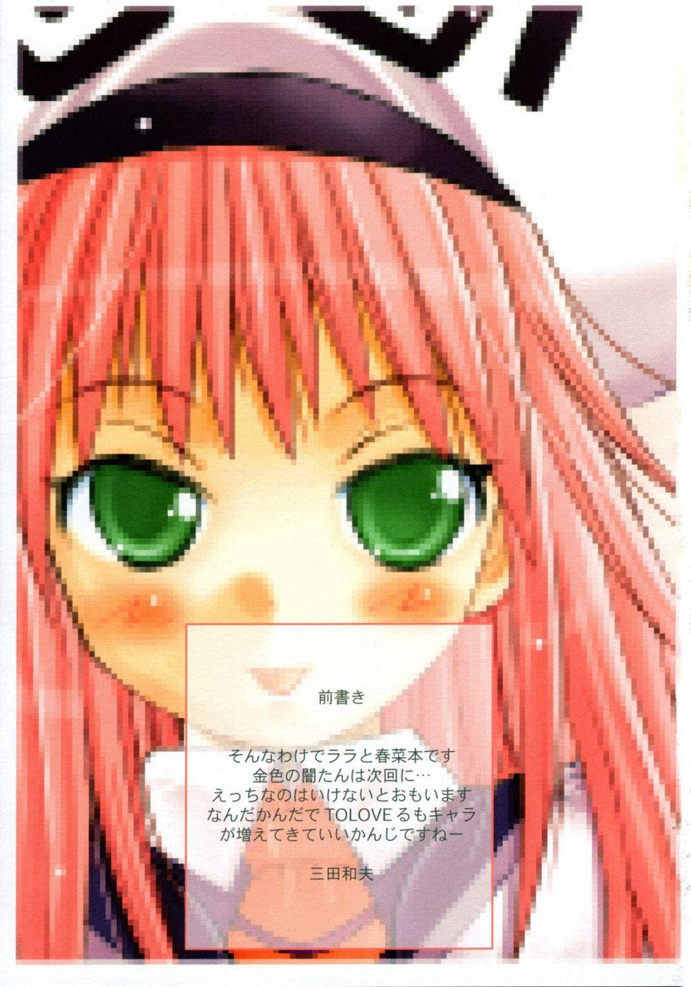 Rimming Kupaa LOVE-ru - To love ru Pretty - Page 2