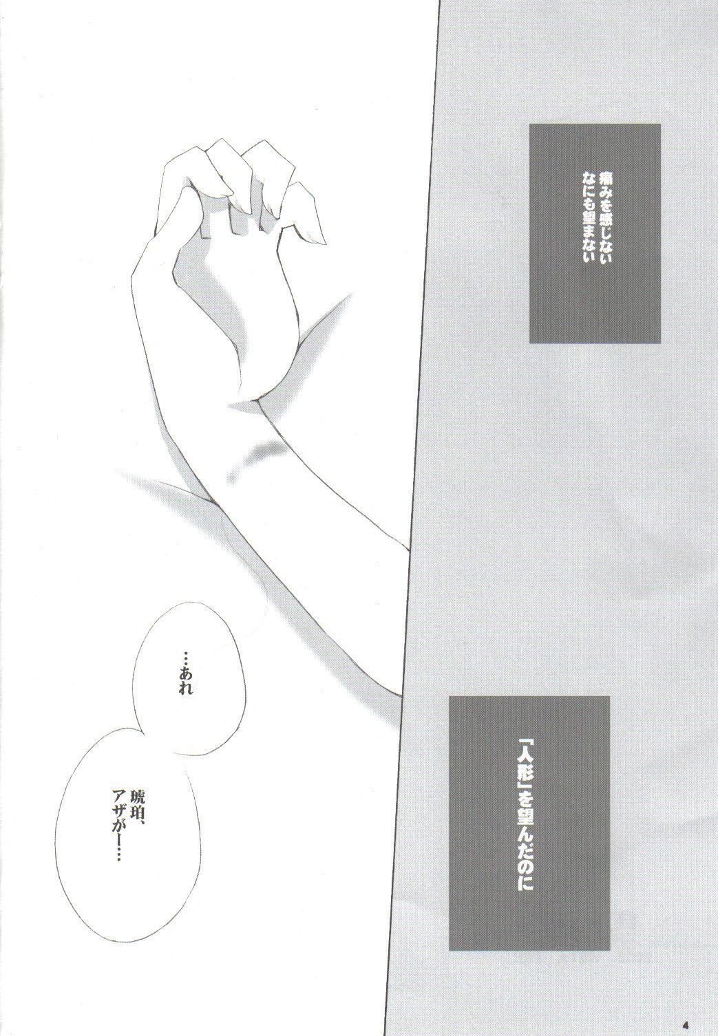 Roludo Setsugekka - Tsukihime Sapphic - Page 3