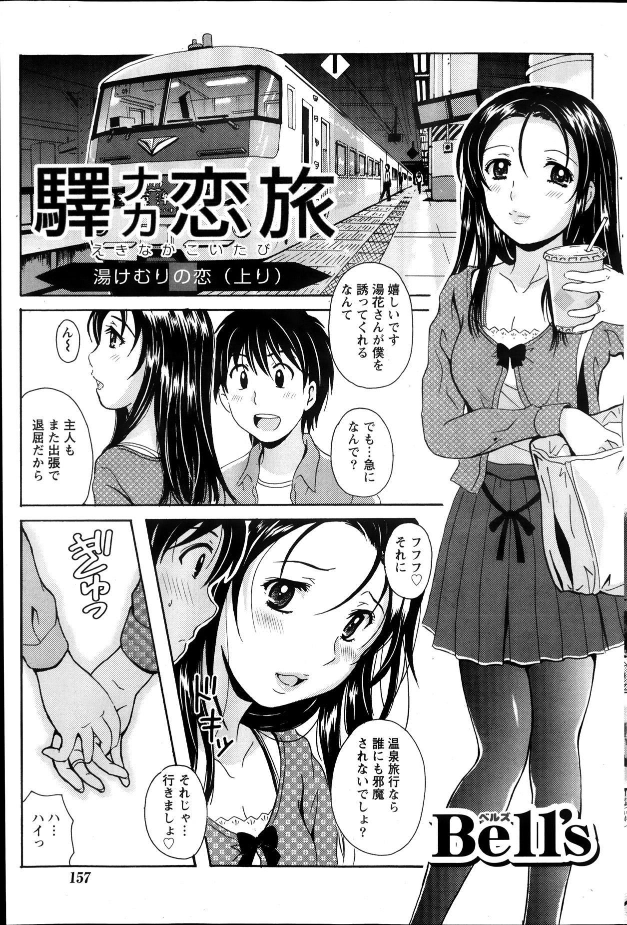 Station Naka Koi Tabi Ch. 1-11 102