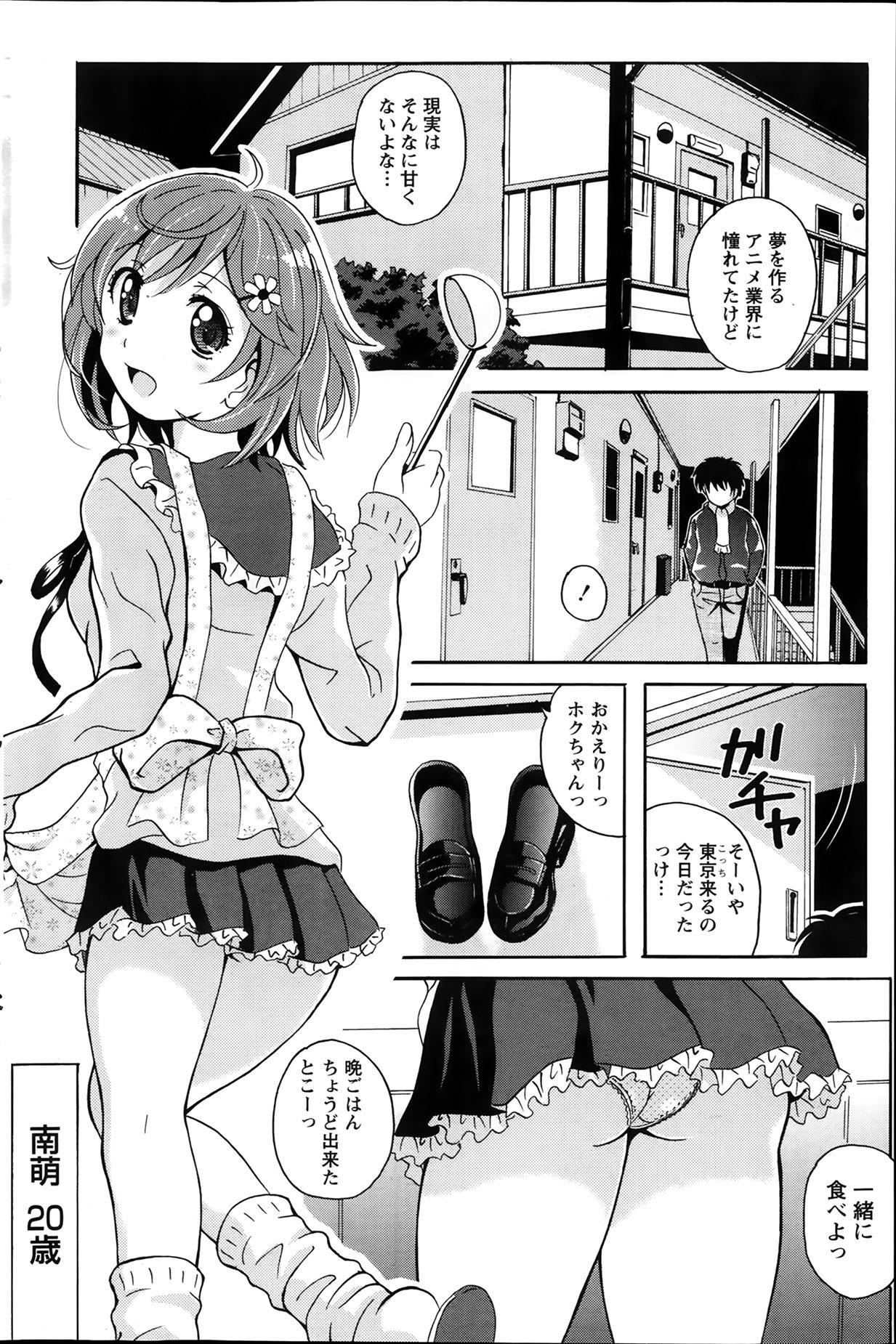 Station Naka Koi Tabi Ch. 1-11 139