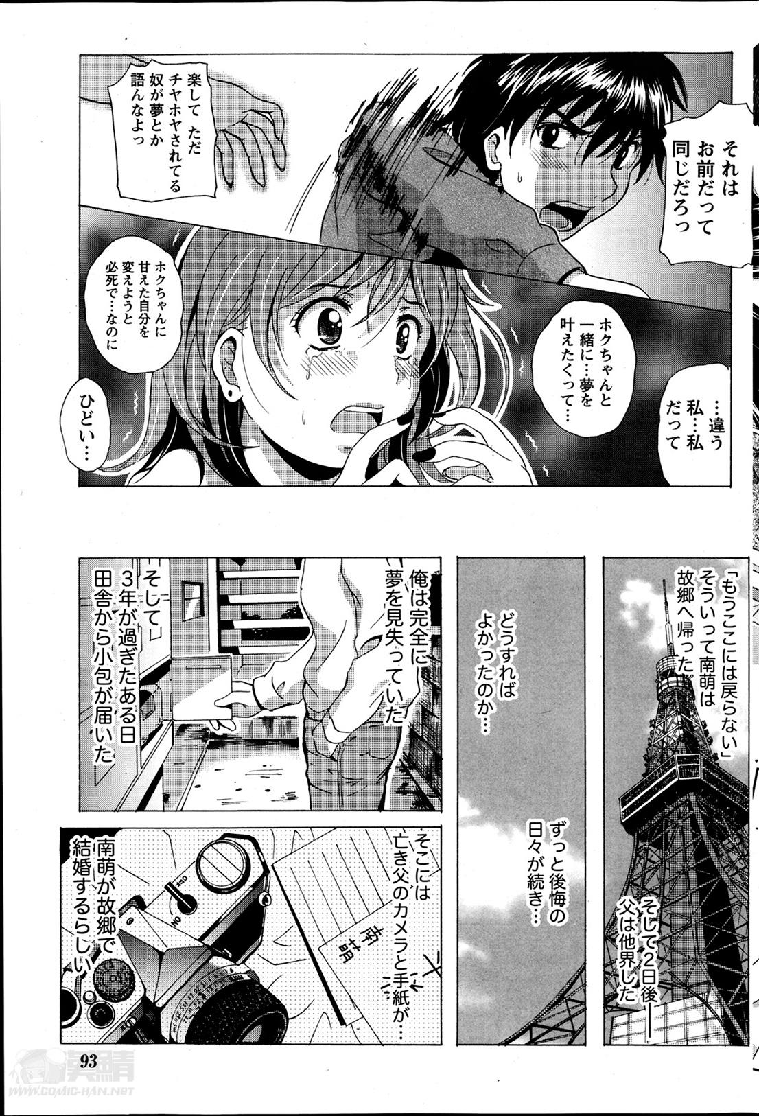 Station Naka Koi Tabi Ch. 1-11 170