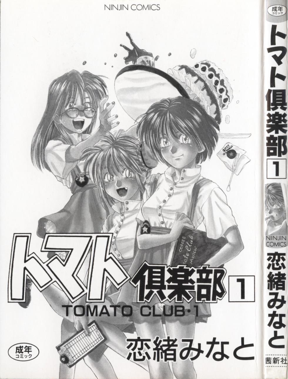 Prima Tomato Club 1 Amateur Porn - Page 3