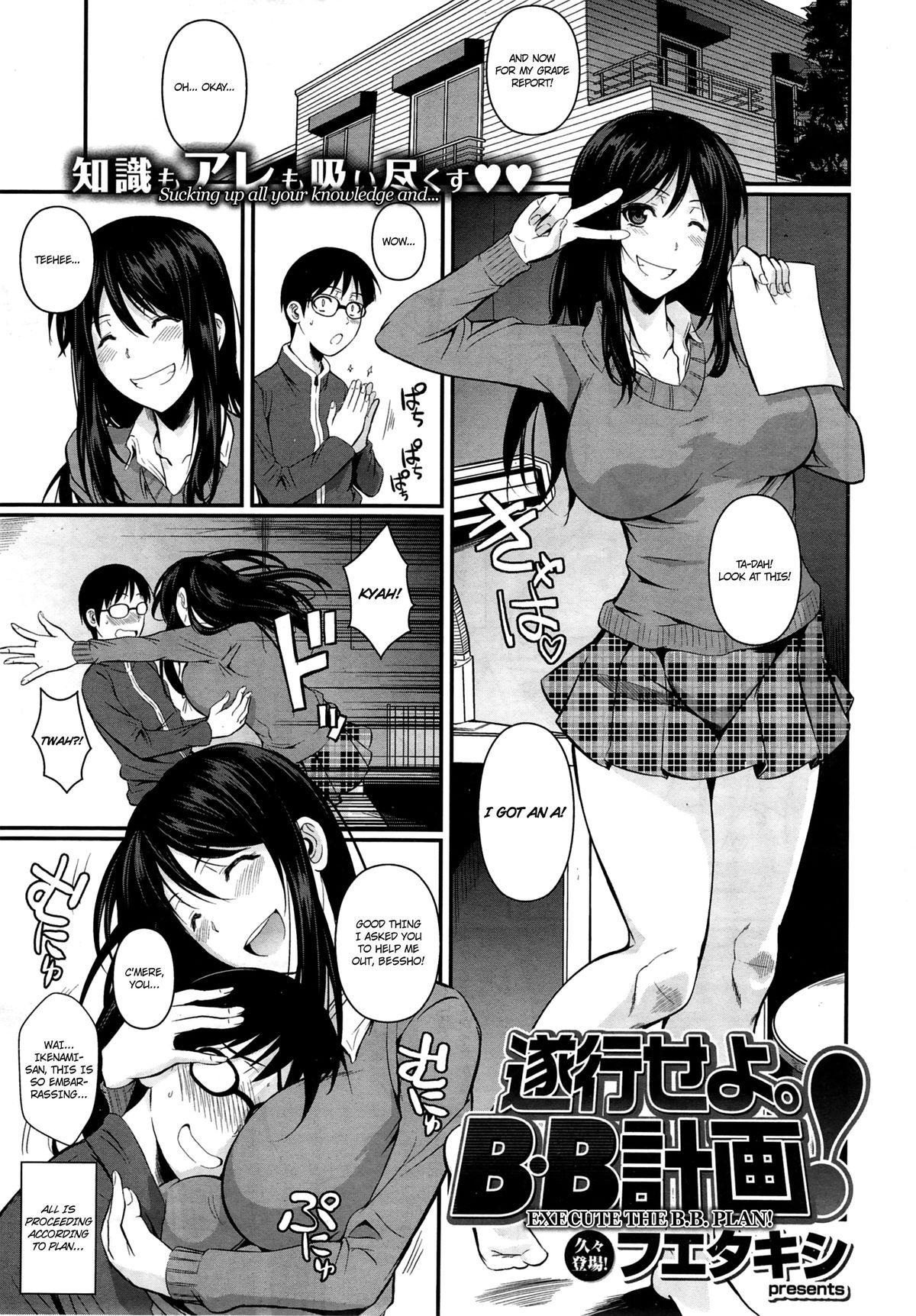 Gay Orgy Suikou seyo. B.B Keikaku! | Execute the B.B. Plan! Watersports - Page 1