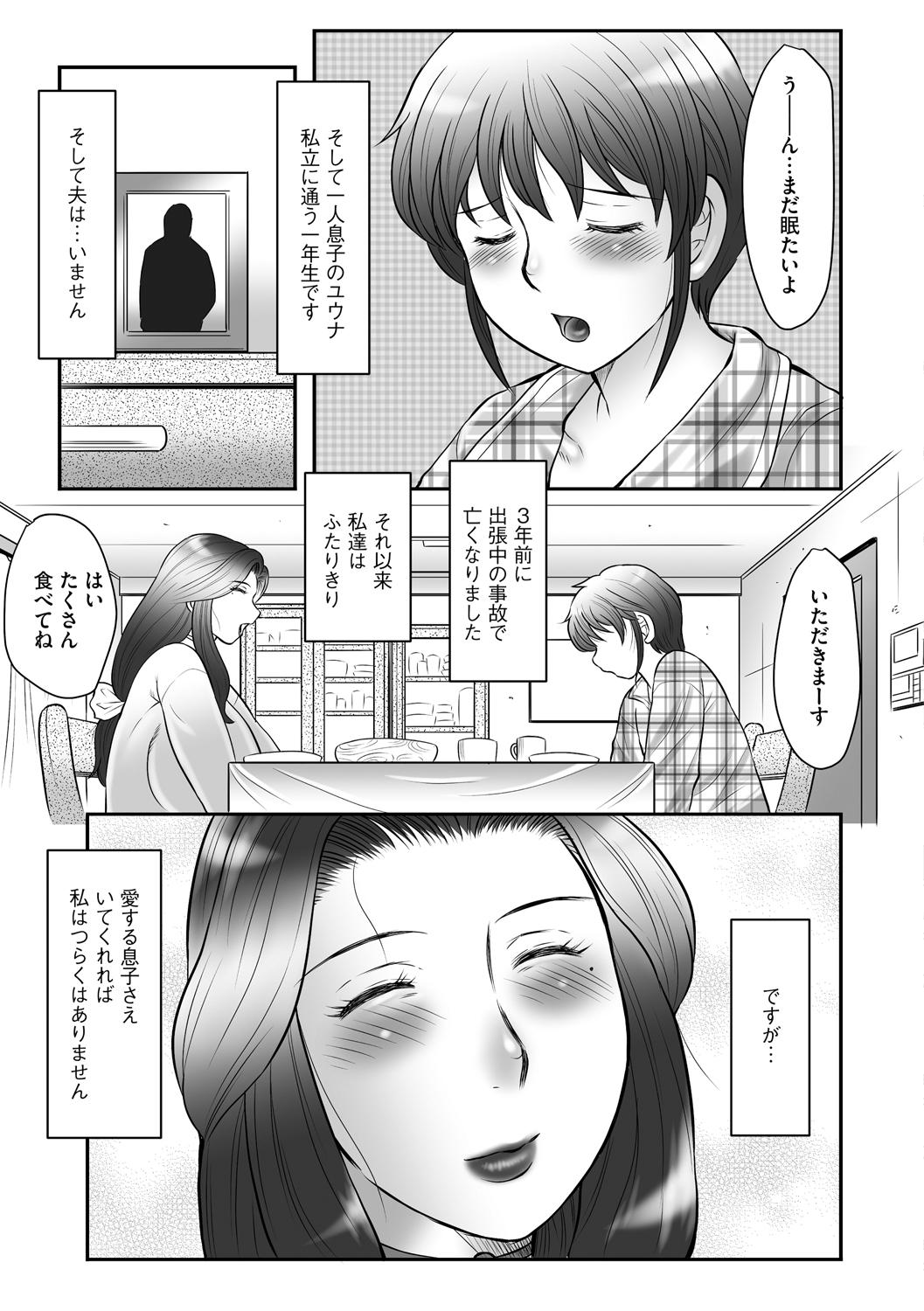 Boshi no Susume - The advice of the mother and child Ch. 1 4