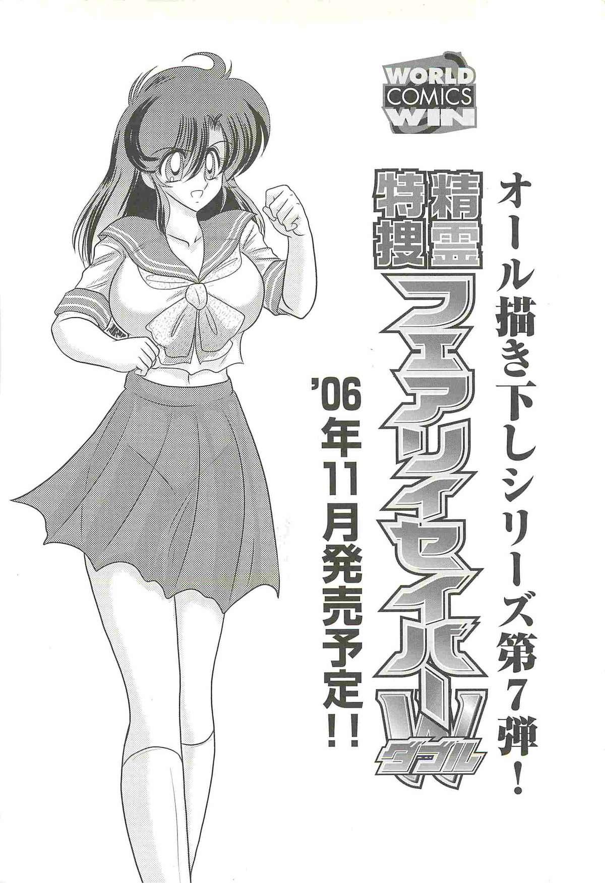 Seirei Tokusou Fairy Saber W - Shiryoukan no Wana 183
