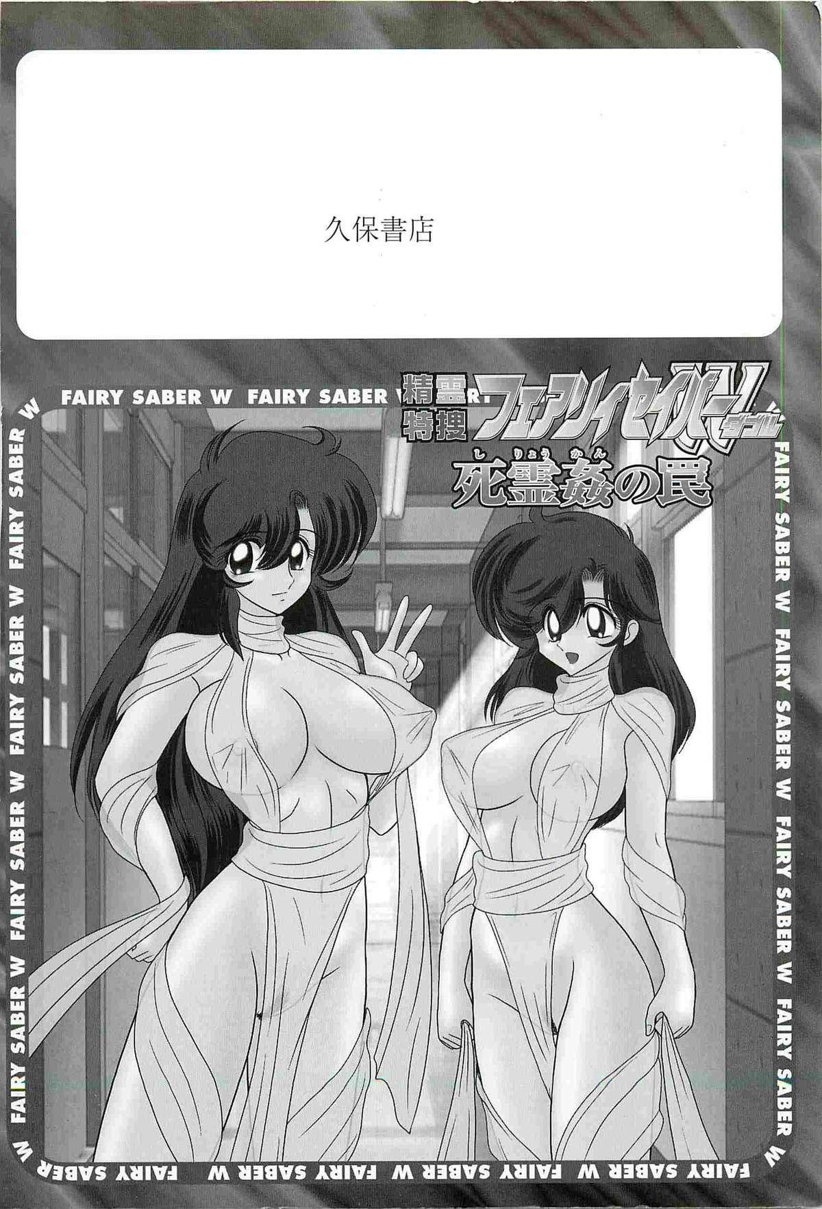 Rough Sex Porn Seirei Tokusou Fairy Saber W - Shiryoukan no Wana Officesex - Page 4