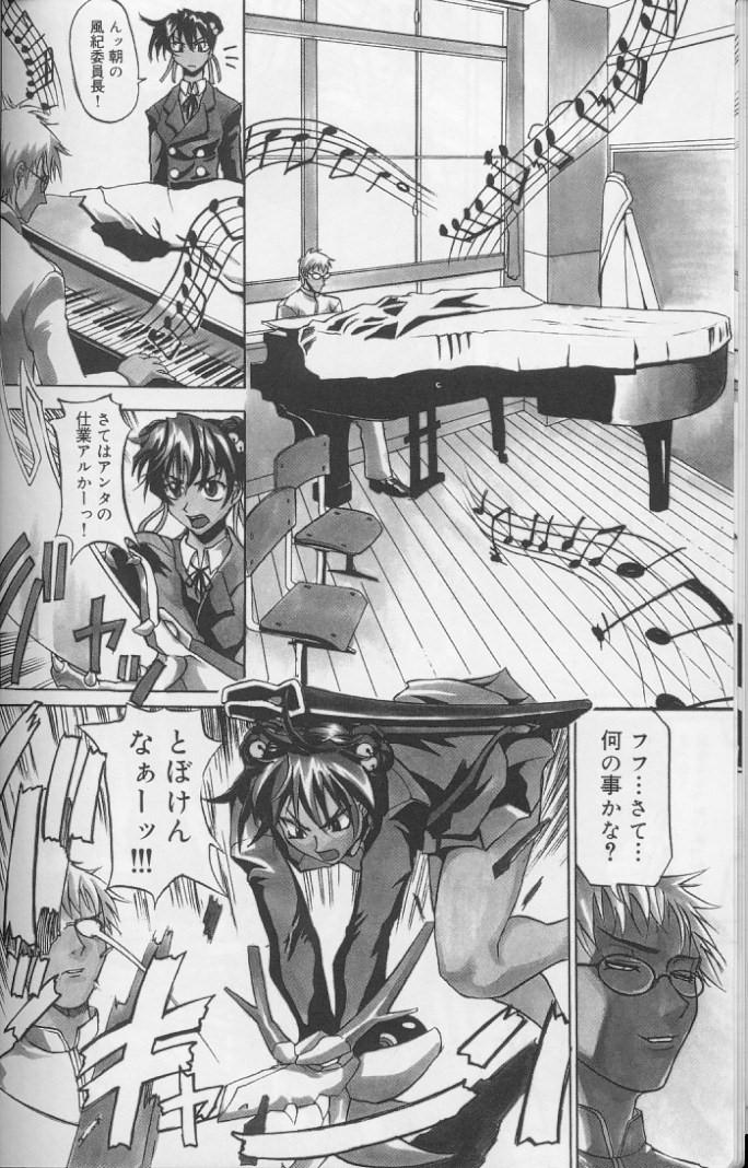 Sislovesme Daitan Suteki Rubbing - Page 10