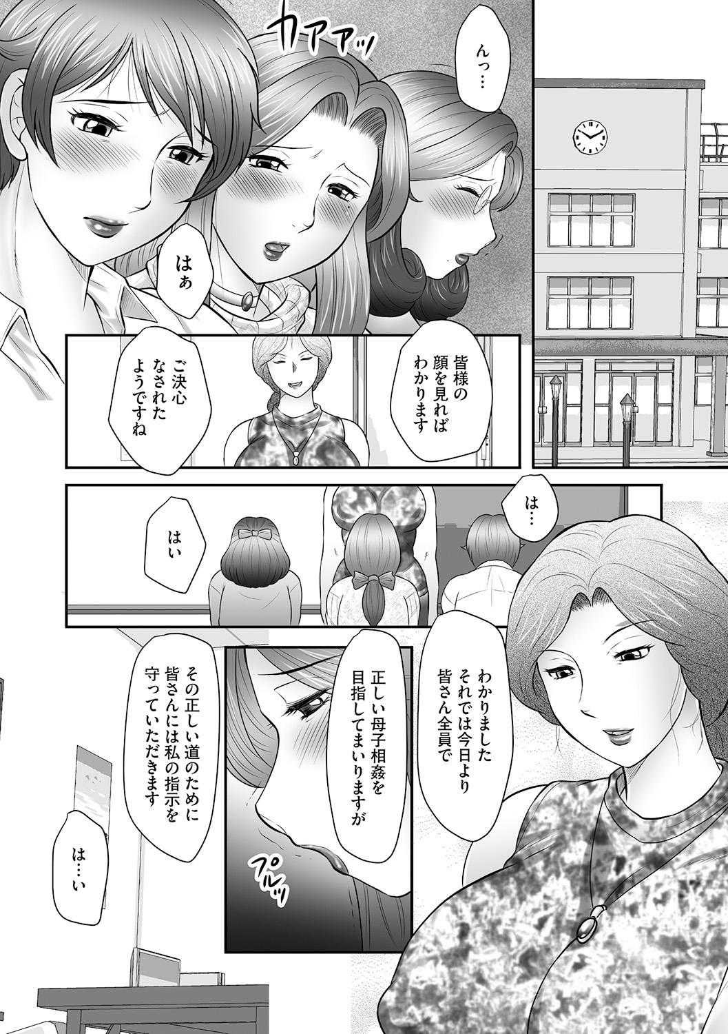 Vip Boshi no Susume - The advice of the mother and child Ch. 3 Fresh - Page 14