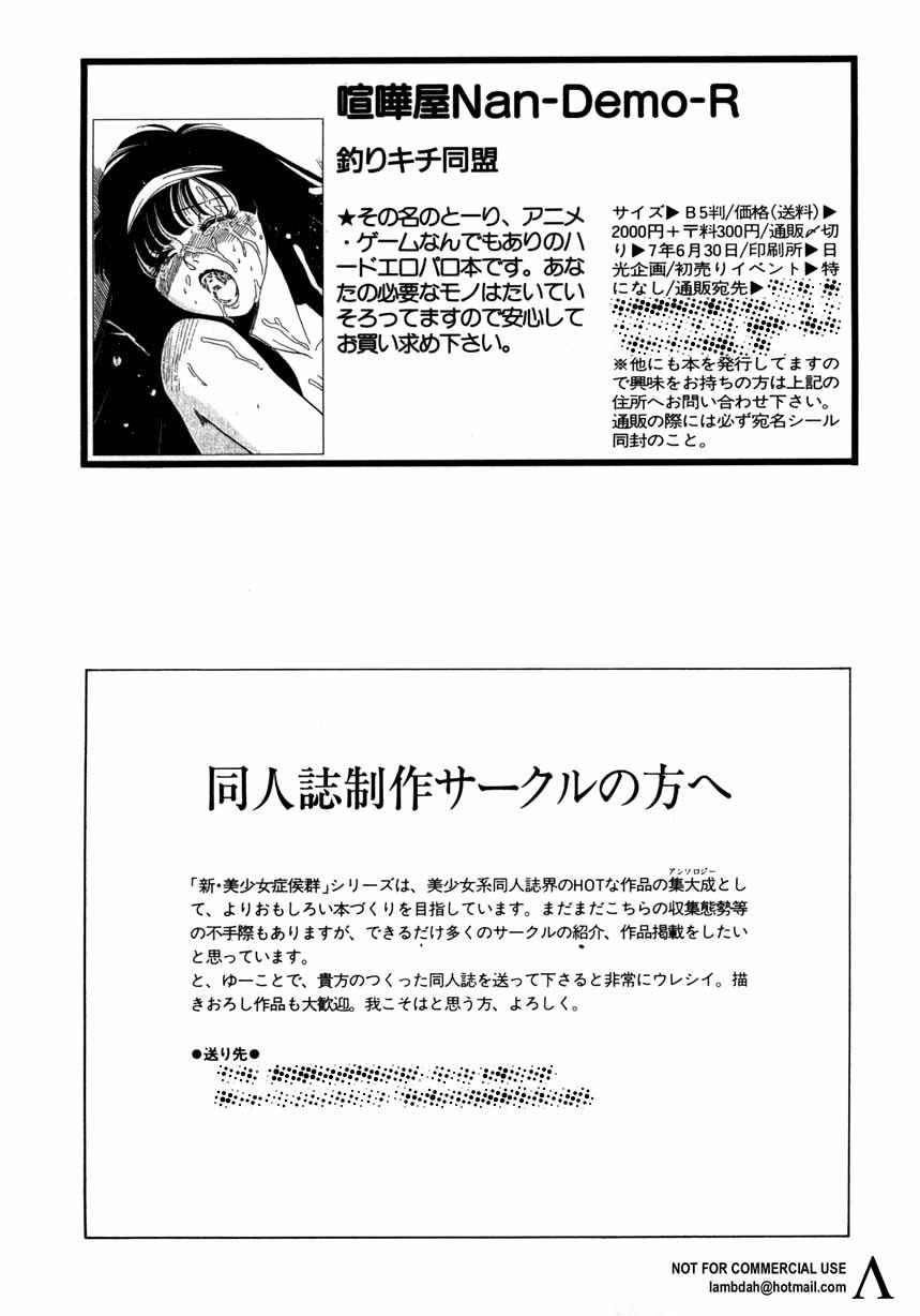 Transex Shin Bishoujo Shoukougun 2 Mirai hen - Sailor moon Dragon ball z Ranma 12 Space battleship yamato Giant robo Tan - Page 136