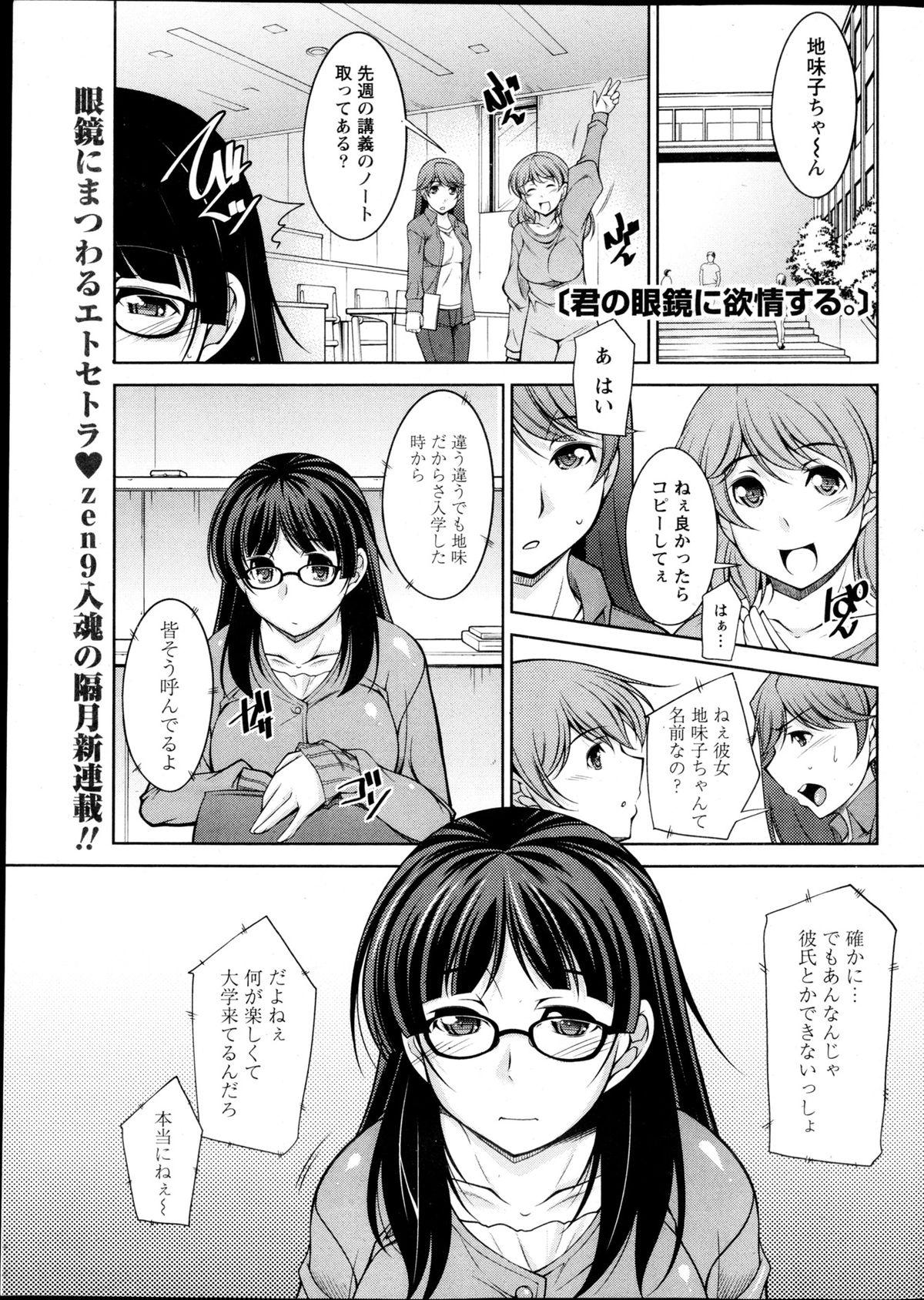 Cum On Face Kimi no Megane ni Yokujō Suru. Ch.1-8 Hugecock - Page 1