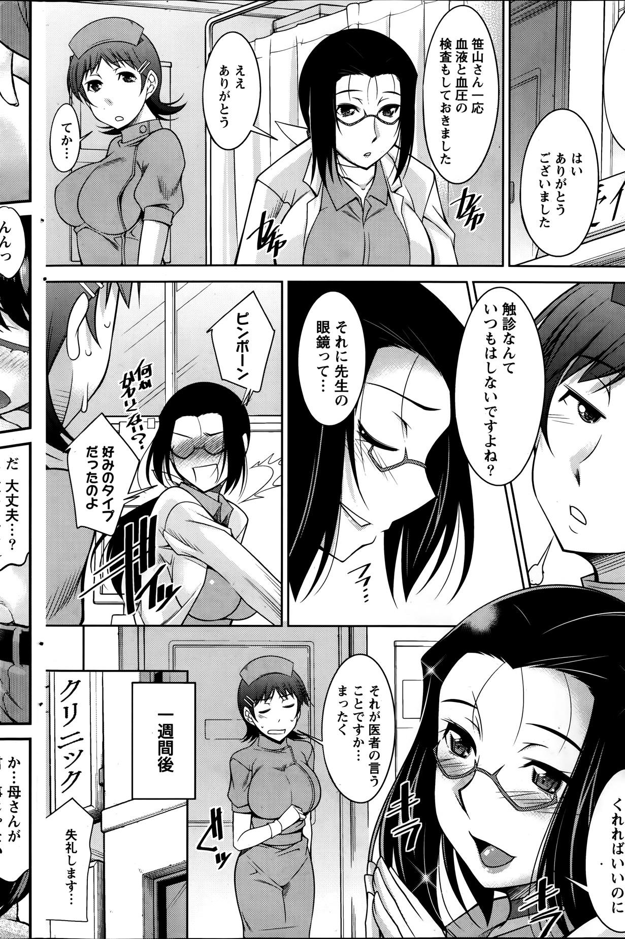 Kimi no Megane ni Yokujō Suru. Ch.1-8 85