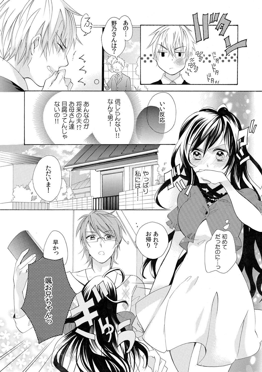 Branquinha Konya, Oshiete Yaru yo Beard - Page 6