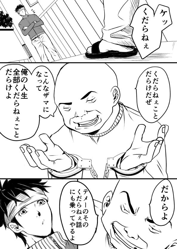 EXCHANGE!!!【オリジナル漫画】 10