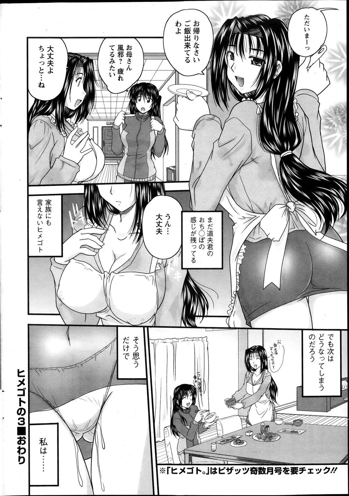 Himegoto. Ch.1-6 54