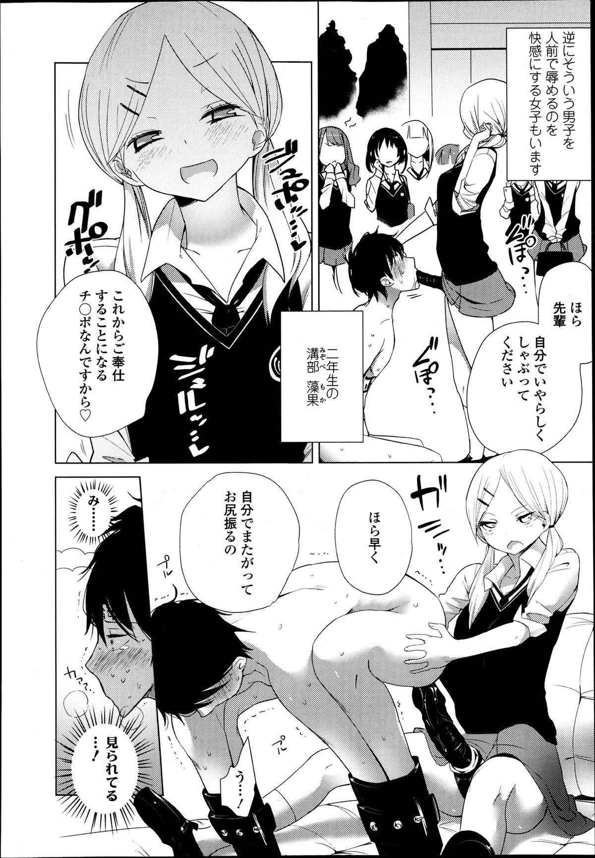 Licking Double S Size Ch.1-4 Gym - Page 6