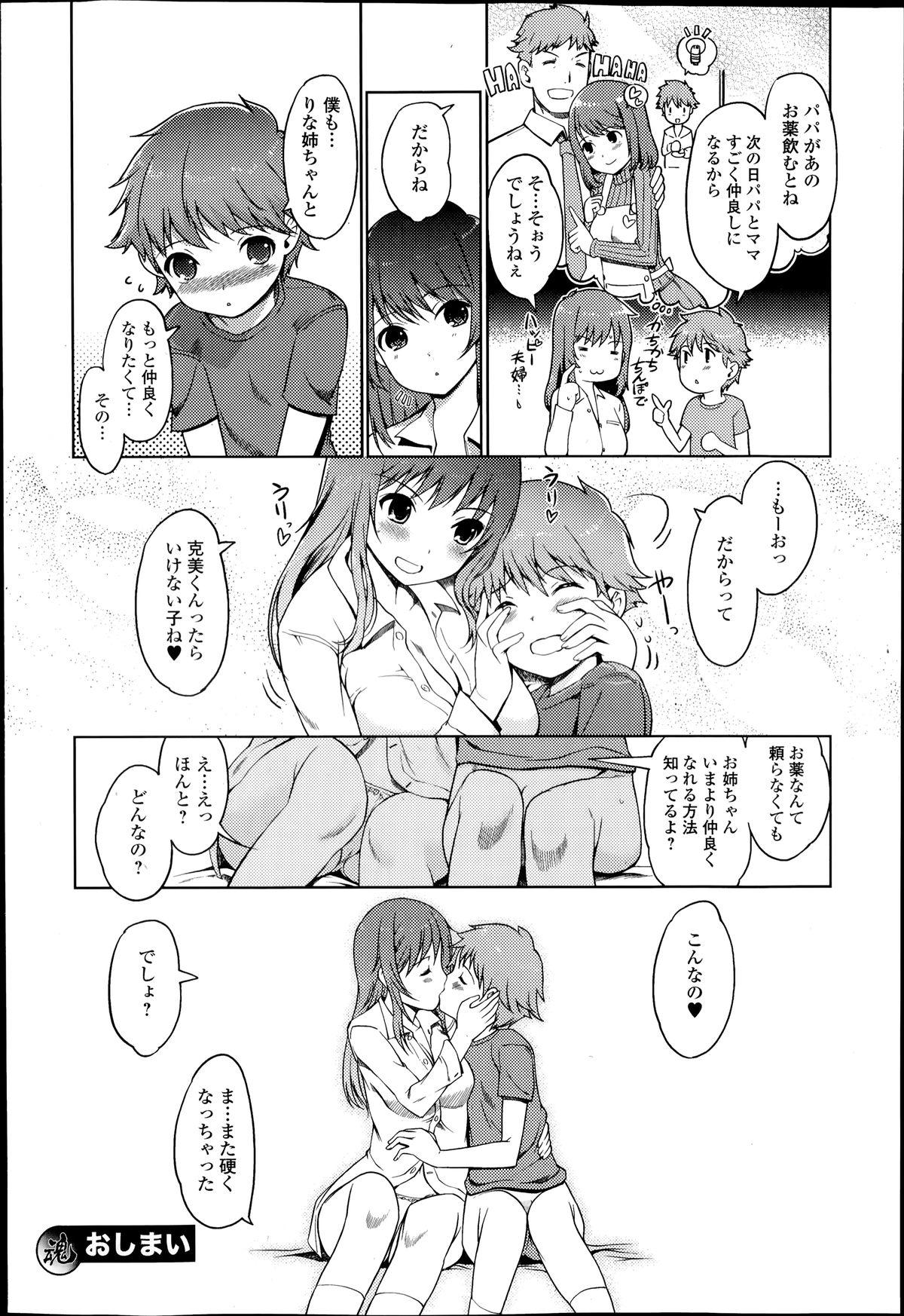 COMIC Ero-tama 2014-07 Vol. 3 37