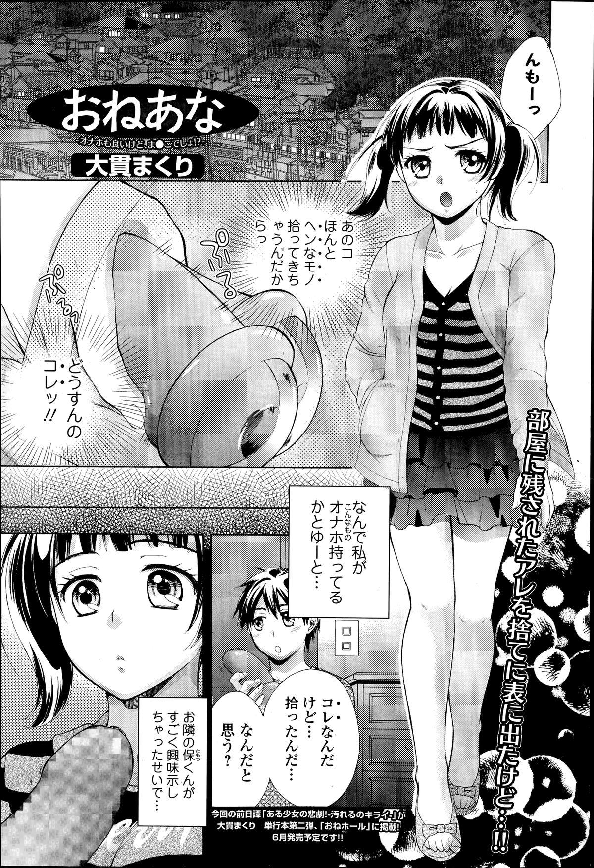 COMIC Ero-tama 2014-07 Vol. 3 86