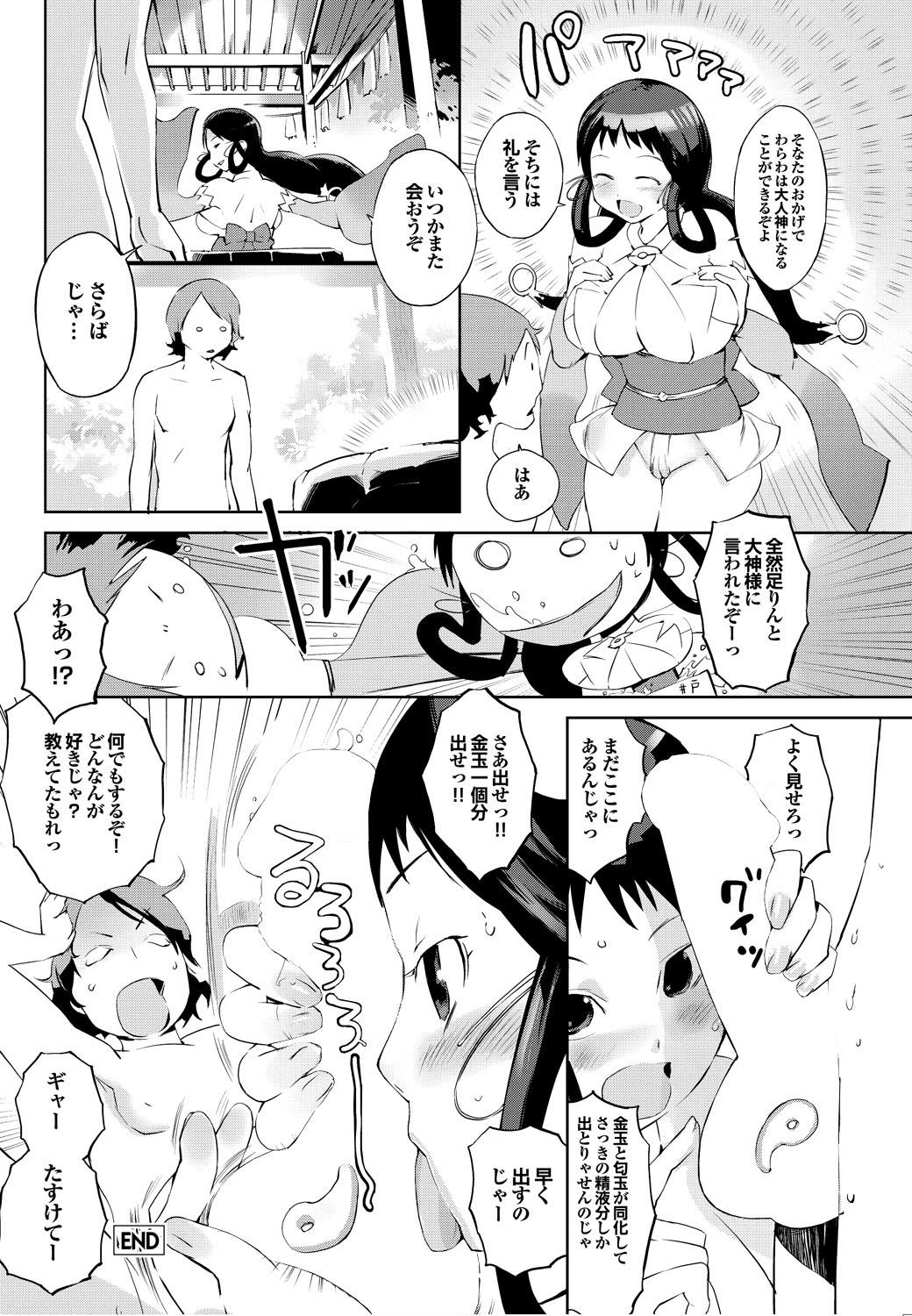 3some Shinsatsu Mari Sensei Caught - Page 159