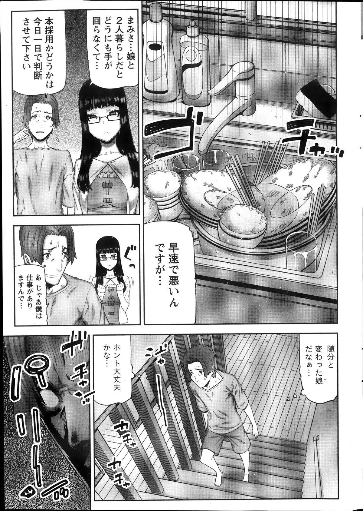 Con Asa no Konai Ie Ch.1-8 Tesao - Page 9