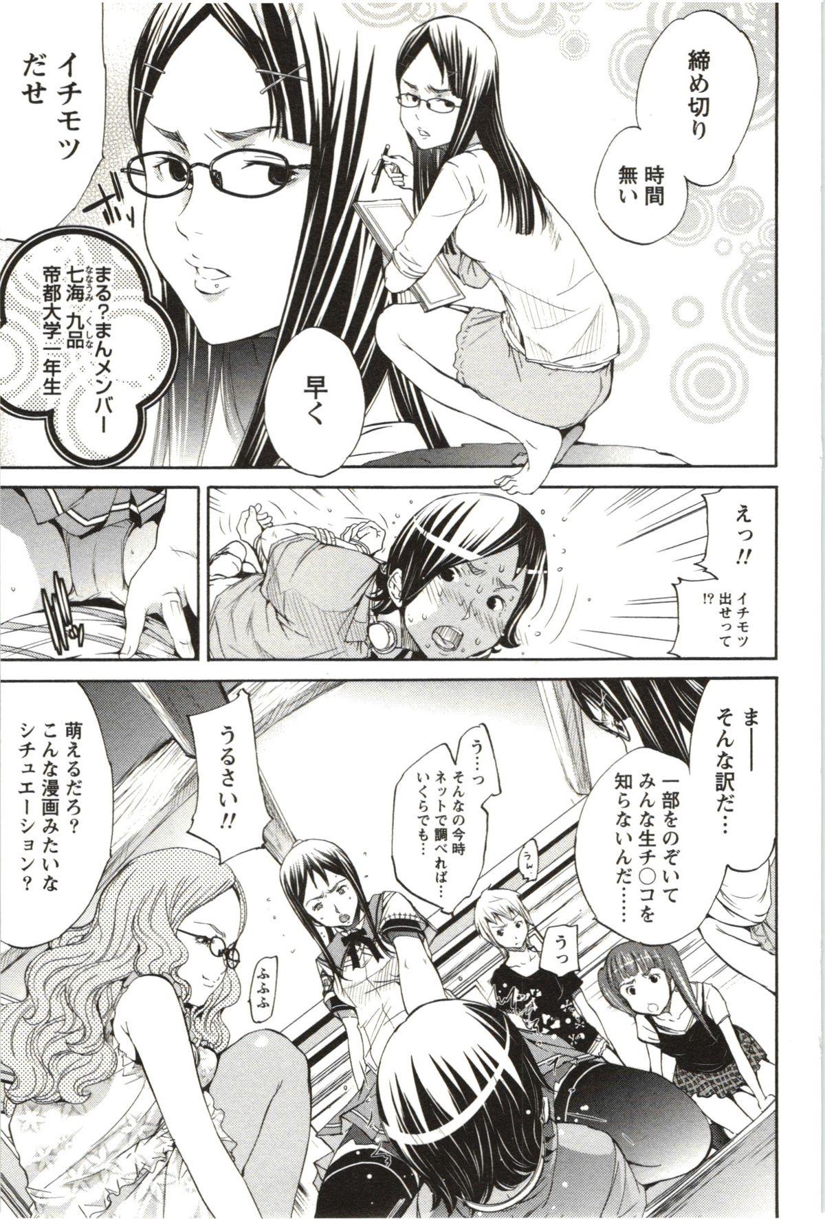 [Kentarou] Maruman -Marude Manga no You na Heroine-tachi- 11