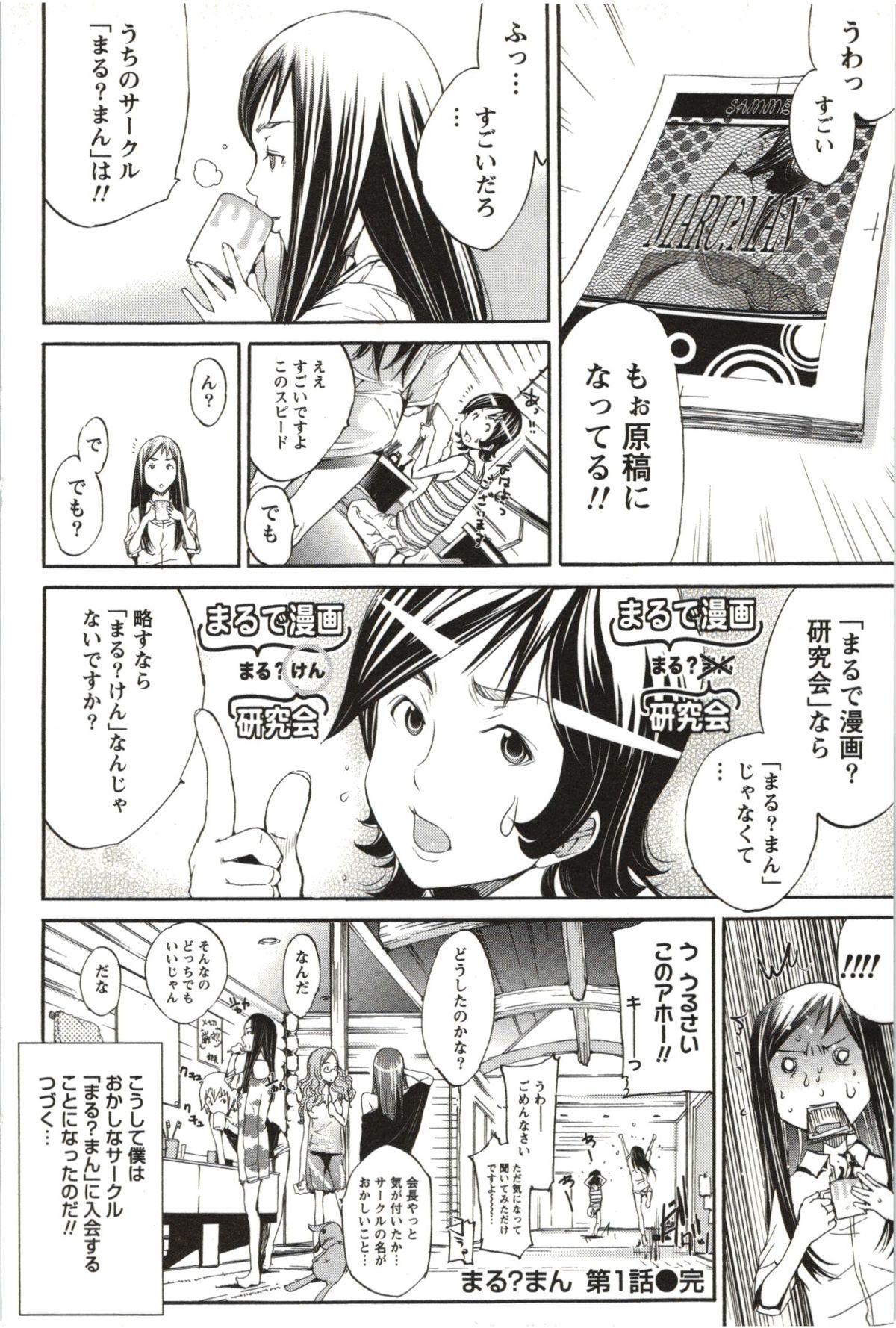 [Kentarou] Maruman -Marude Manga no You na Heroine-tachi- 22