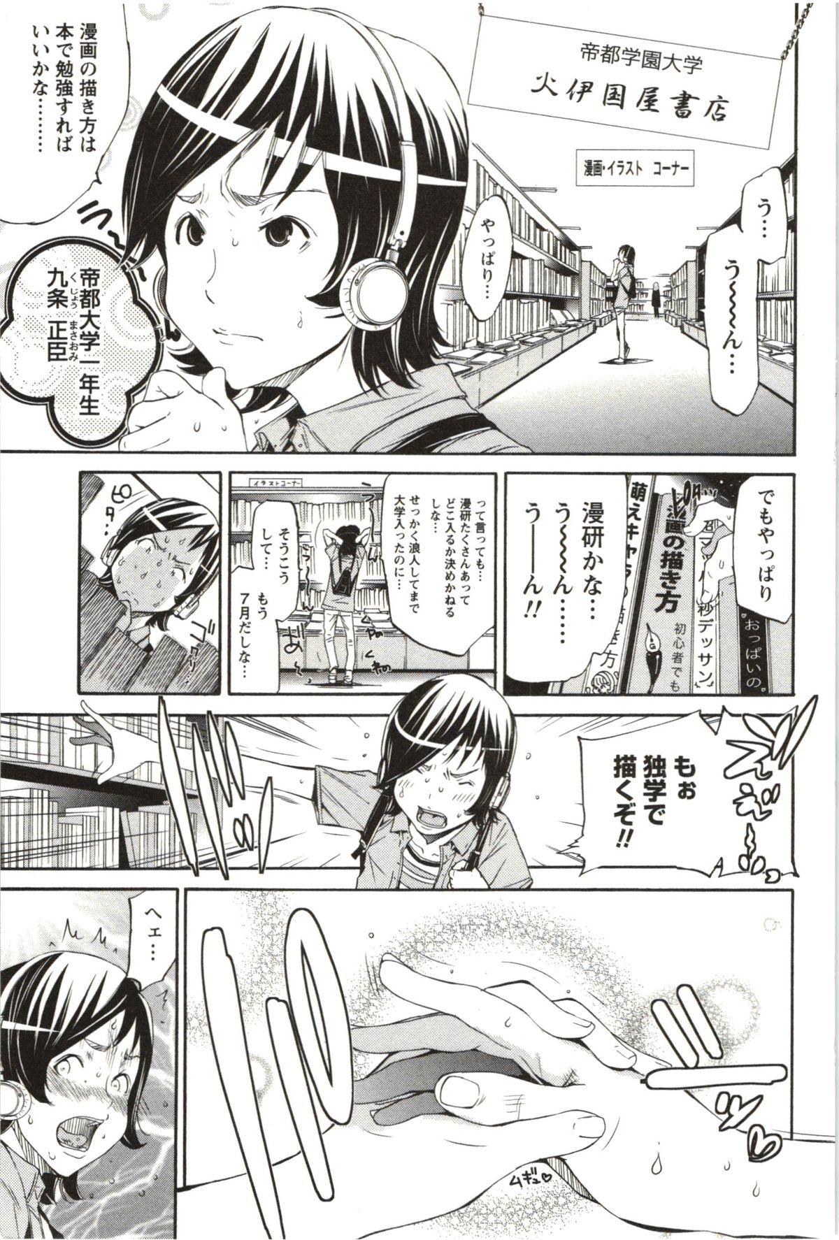 [Kentarou] Maruman -Marude Manga no You na Heroine-tachi- 3
