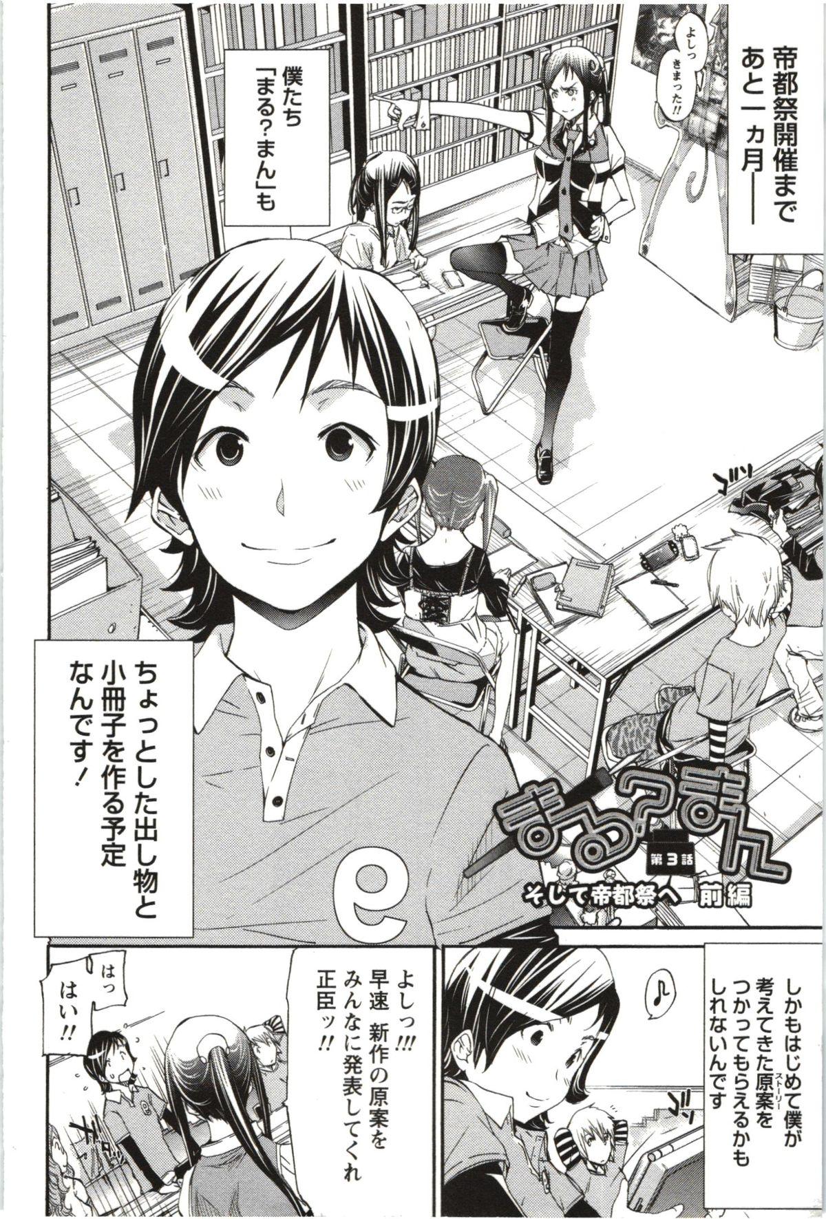 [Kentarou] Maruman -Marude Manga no You na Heroine-tachi- 44