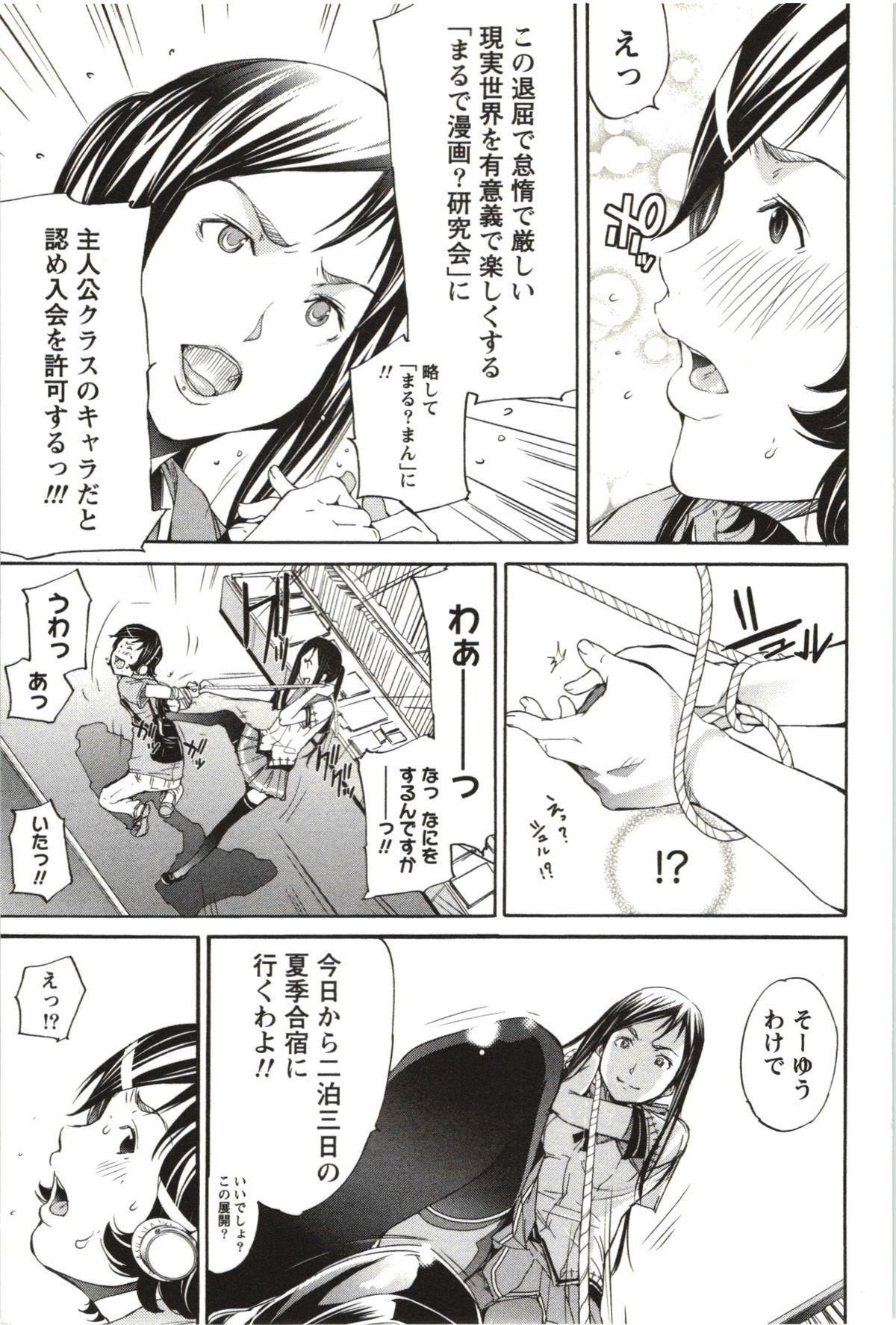 [Kentarou] Maruman -Marude Manga no You na Heroine-tachi- 7