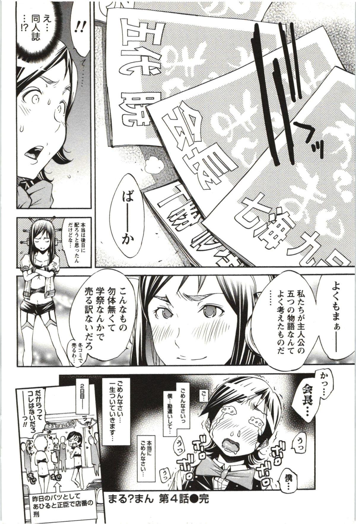 [Kentarou] Maruman -Marude Manga no You na Heroine-tachi- 82